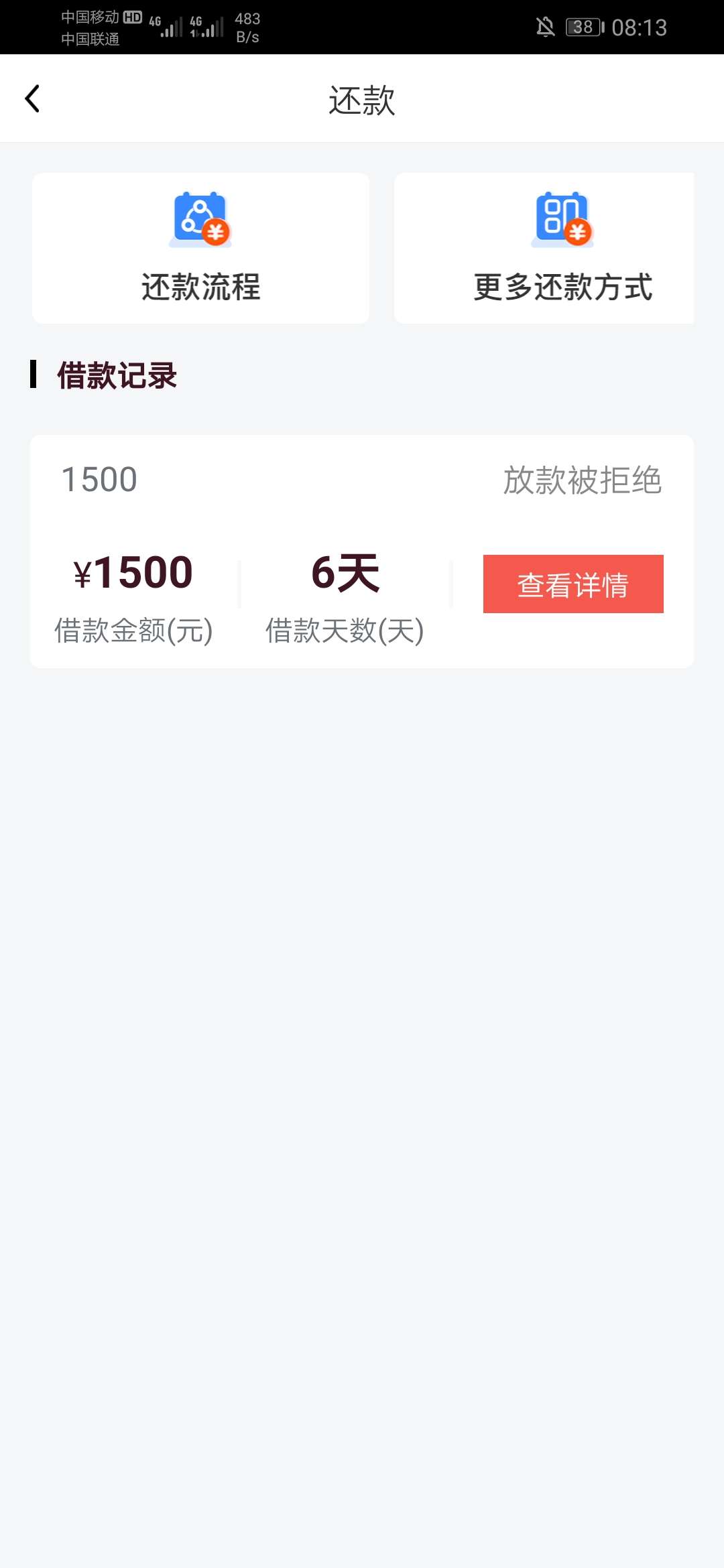 万利宝过了一个万利宝，图在下面，填完资料就显示放款中，没有回 ...3 / 作者:玩个小号来修仙 / 