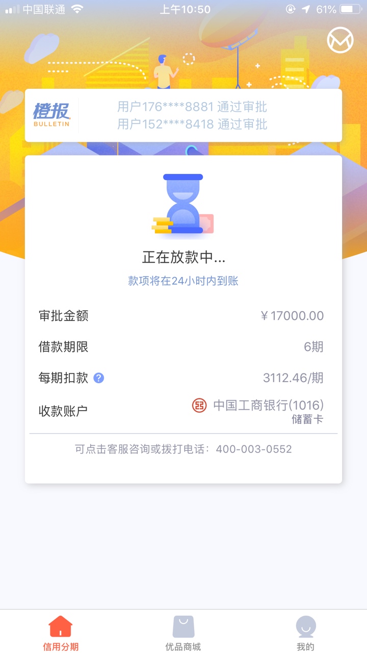 新橙终于到帐了，七号晚上申请的，新橙终于到帐了，七号晚上申请的，到帐了。85 / 作者:风中追风233 / 