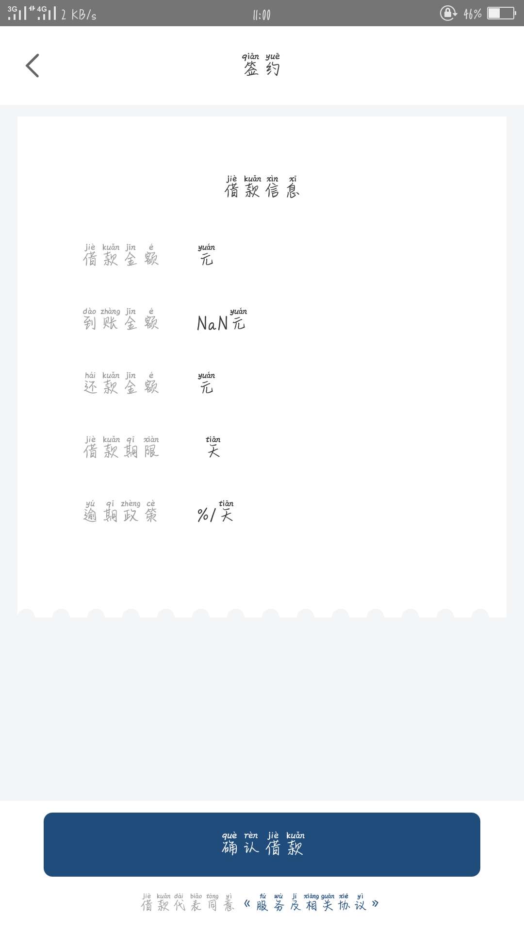 他大爷的，签约了半个小时签约不了他大爷的，签约了半个小时签约不了啊，怎么63 / 作者:大佬黑不下款 / 