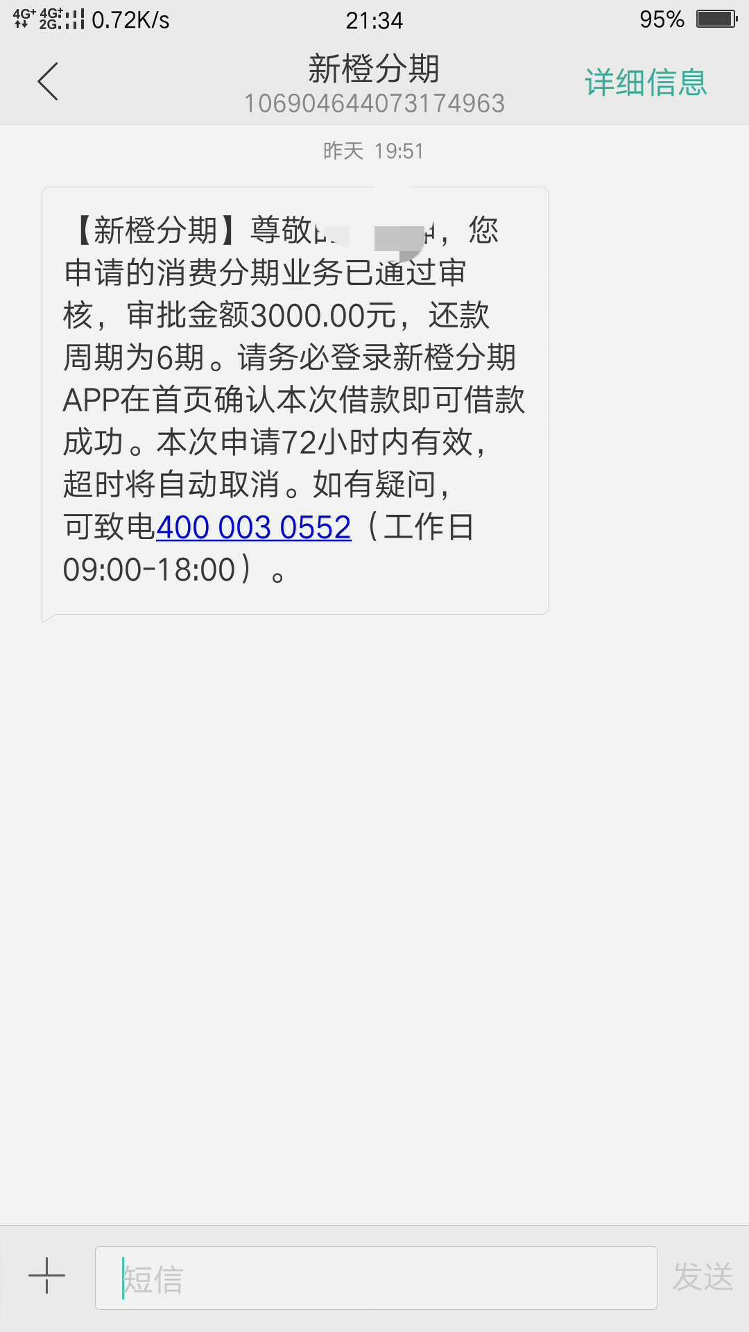 新橙分期到了，卧槽，9号下午通过新橙分期到了，卧槽，9号下午通过的，确定的18 / 作者:管理脑子有坑 / 