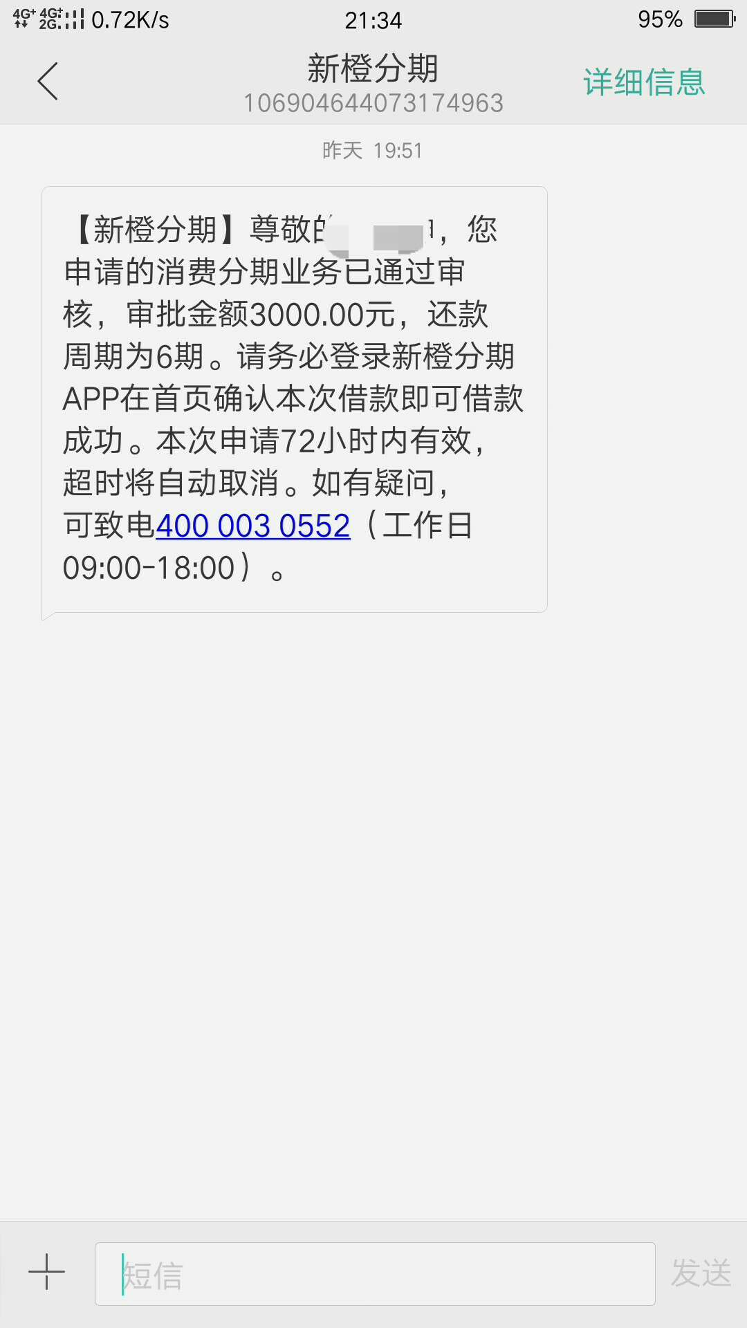 新橙分期到了，卧槽，9号下午通过新橙分期到了，卧槽，9号下午通过的，确定的21 / 作者:管理脑子有坑 / 