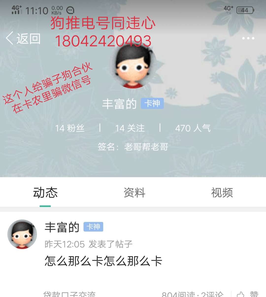老哥们注意，这个人就是给骗子狗一老哥们注意，这个人就是给骗子狗一伙的狗推60 / 作者:一世渣男 / 