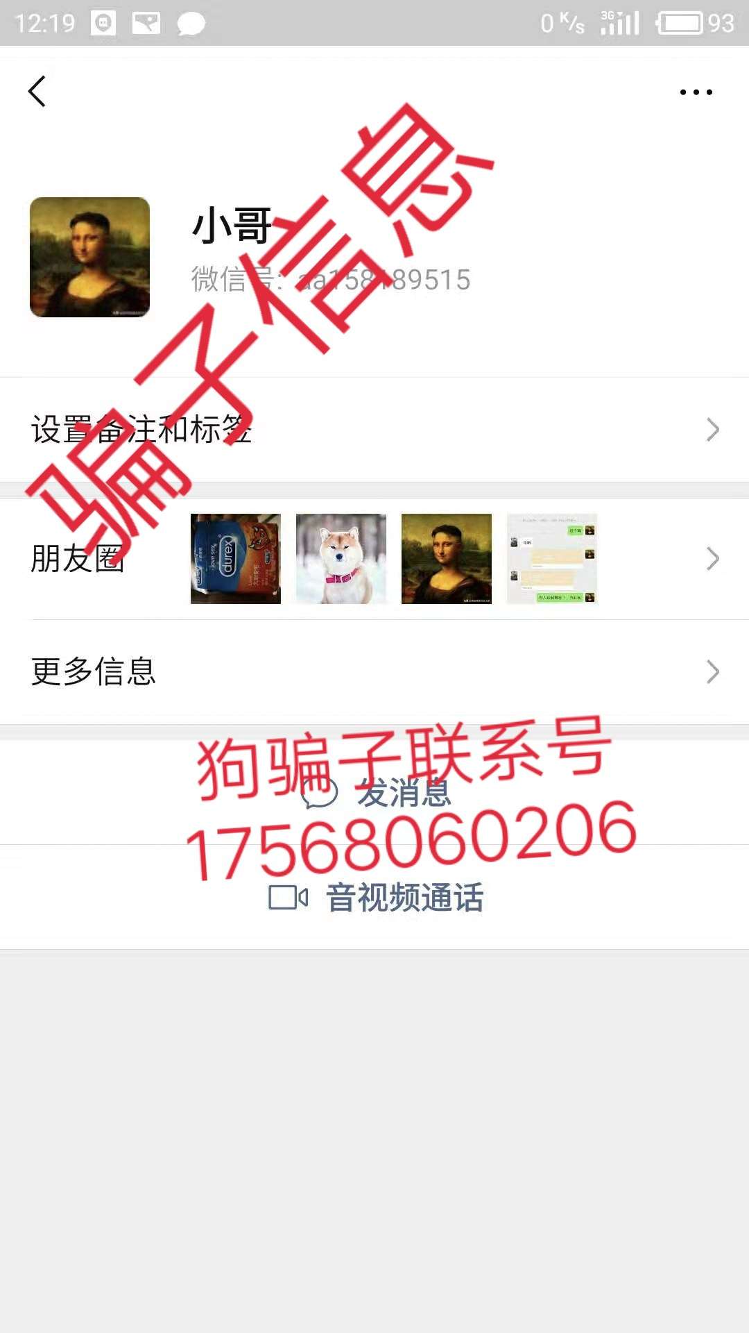 老哥们注意，这个人就是给骗子狗一老哥们注意，这个人就是给骗子狗一伙的狗推46 / 作者:一世渣男 / 