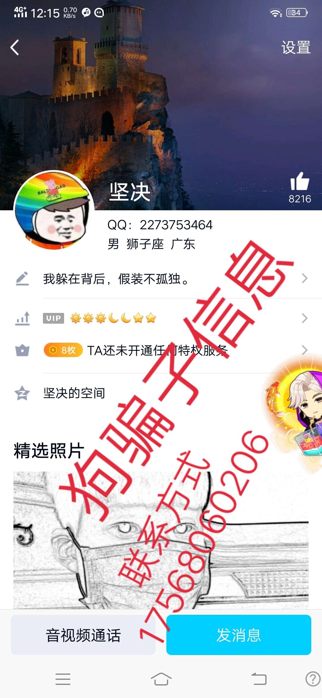 老哥们注意，这个人就是给骗子狗一老哥们注意，这个人就是给骗子狗一伙的狗推67 / 作者:一世渣男 / 