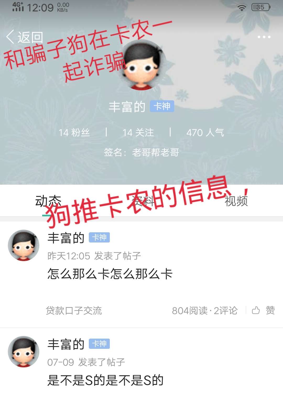 卡农的骗子们真多，你们就那么差1卡农的骗子们真多，你们就那么差10几20块买83 / 作者:一世渣男 / 