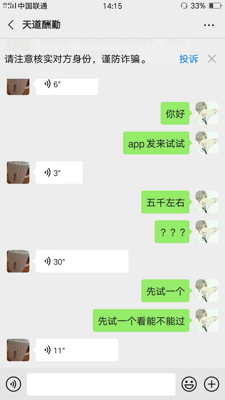 老哥们这是真的吗？打的电话说是自老哥们这是真的吗？  打的电话 说是自家app90 / 作者:灰洲黑 / 