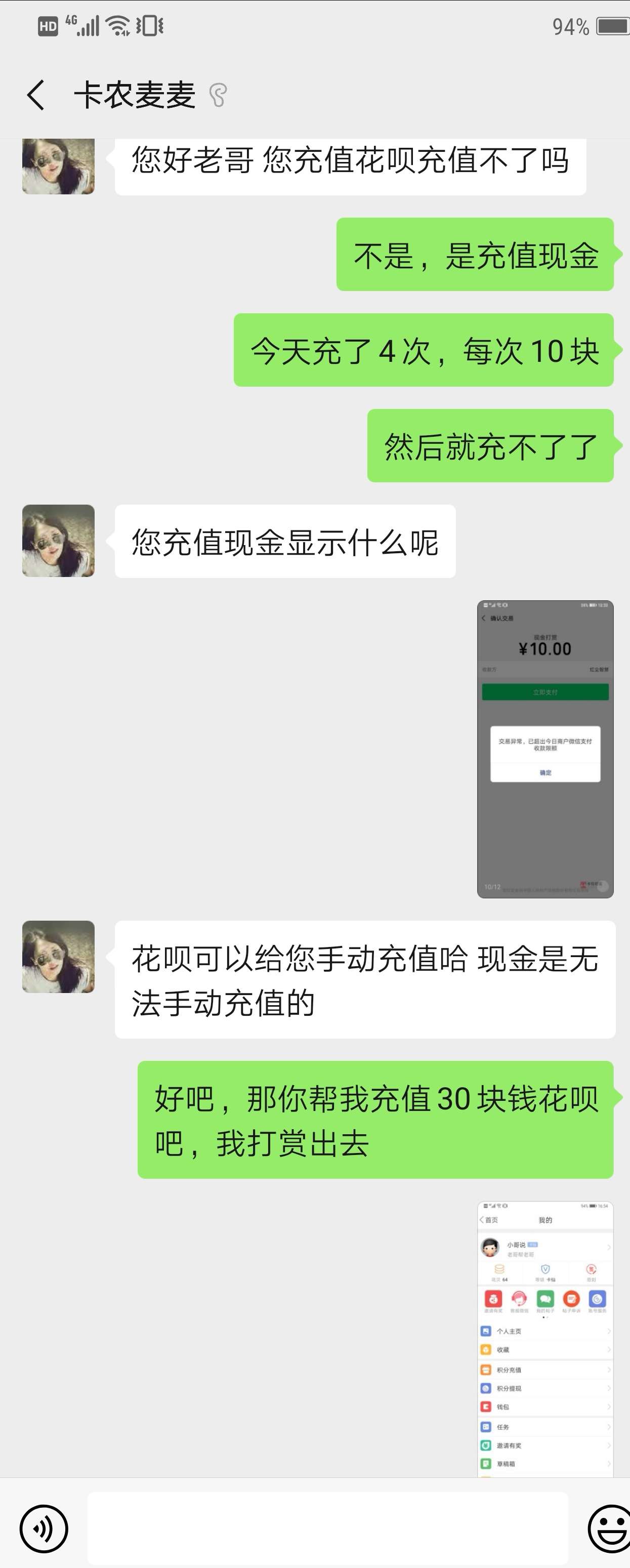充值不了现金，打赏花呗！！接上上充值不了现金，打赏花呗！！
接上上帖，@na39 / 作者:小哥说 / 