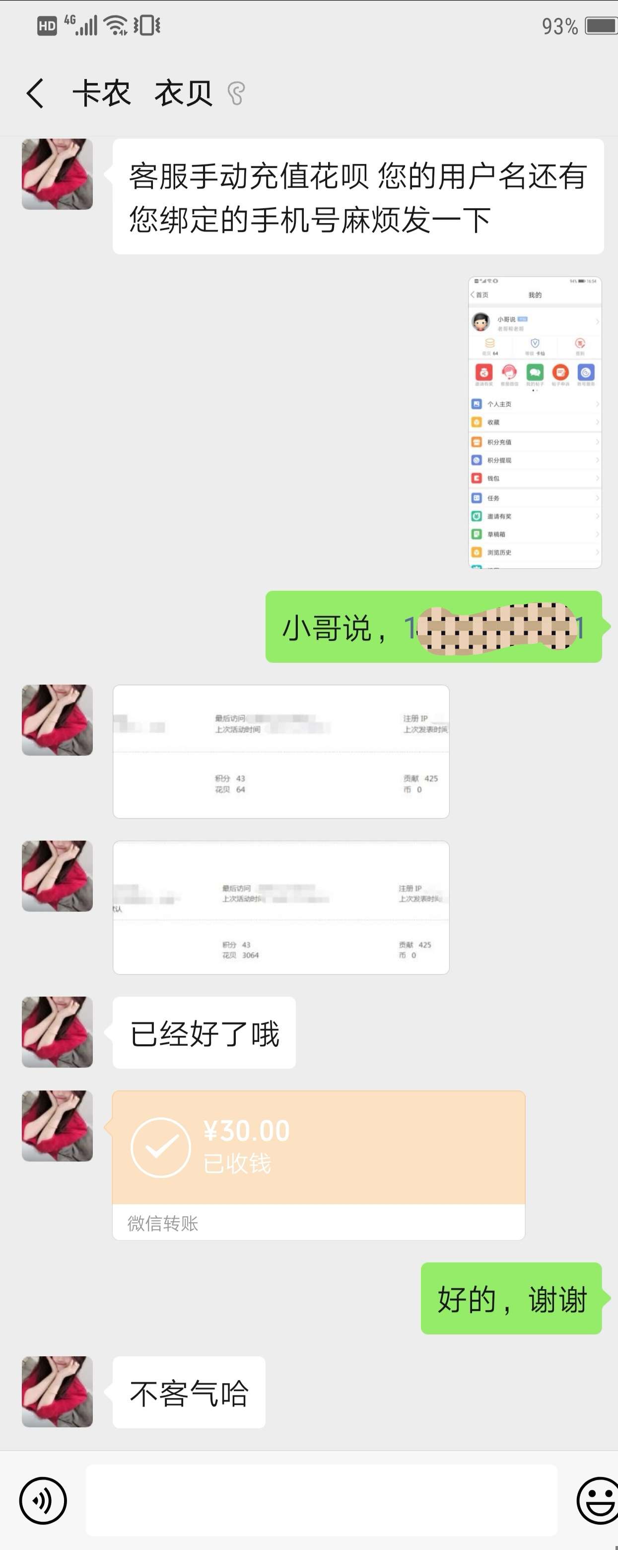 充值不了现金，打赏花呗！！接上上充值不了现金，打赏花呗！！
接上上帖，@na36 / 作者:小哥说 / 
