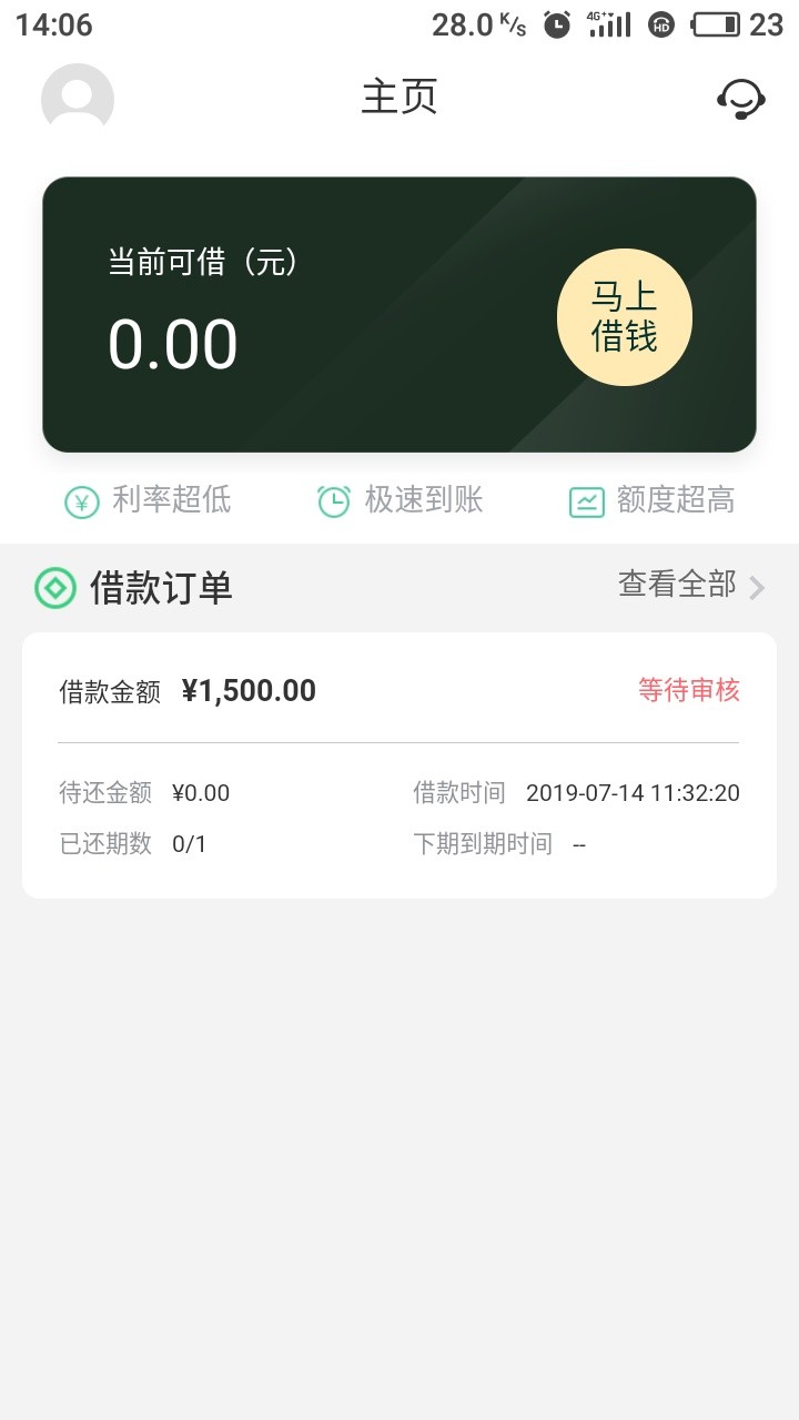 菜鸟，有额度的稳了，下款了，真稳47 / 作者:这都是个坑 / 