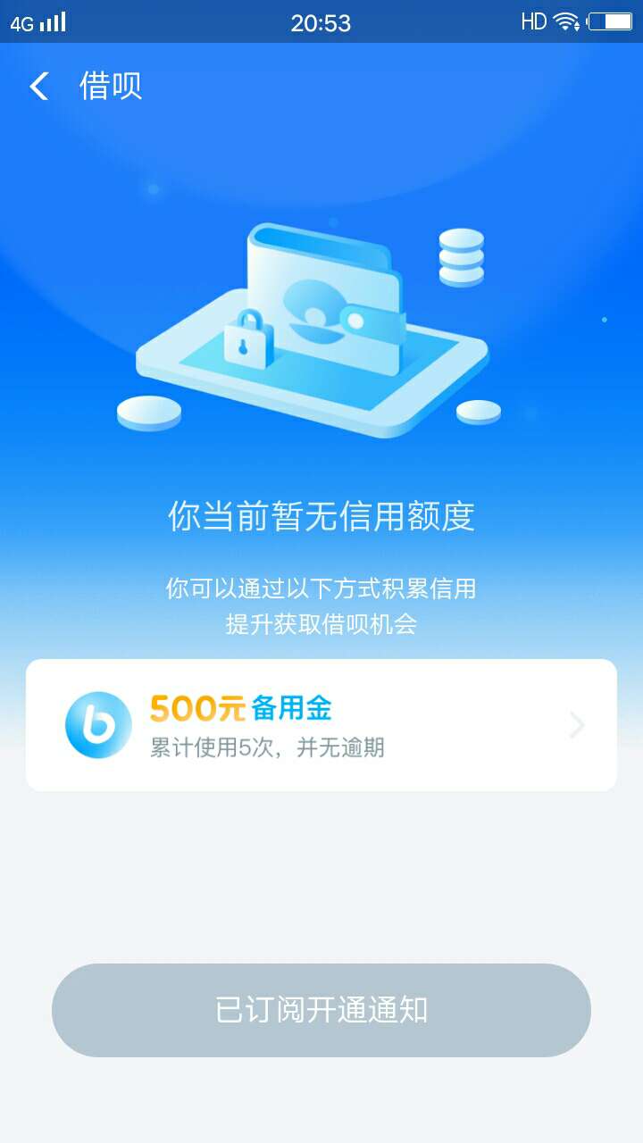 借呗给我开通口了，以下是我的资质借呗给我开通口了，以下是我的资质，能稳吗92 / 作者:努力上岸买大G / 