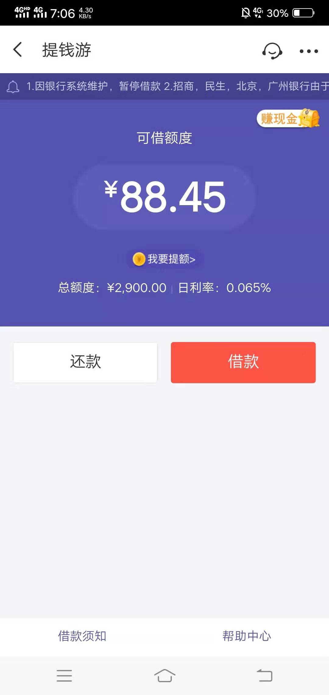 同程旅游显示系统维护暂停放款，有同程旅游显示系统维护暂停放款，有没有老哥13 / 作者:撸到感动自己！ / 