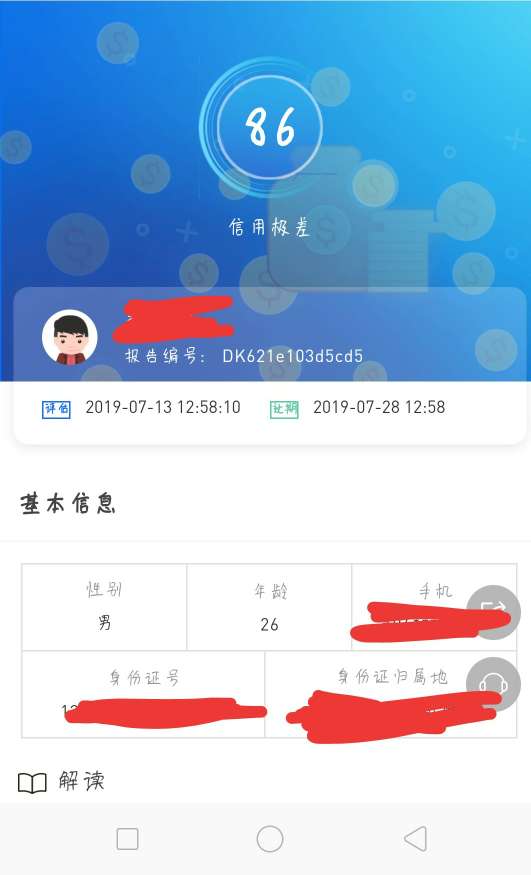 手机号黑名单，还有能撸的么。手机号黑名单，还有能撸的么。


76 / 作者:jnjnvhn / 