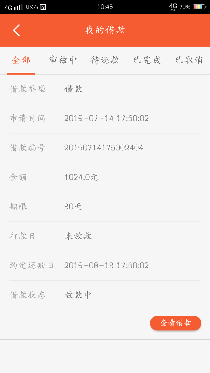 一年多没下款了，终于看见一个放款一年多没下款了，终于看见一个放款中的了，37 / 作者:莫莫么么哒 / 