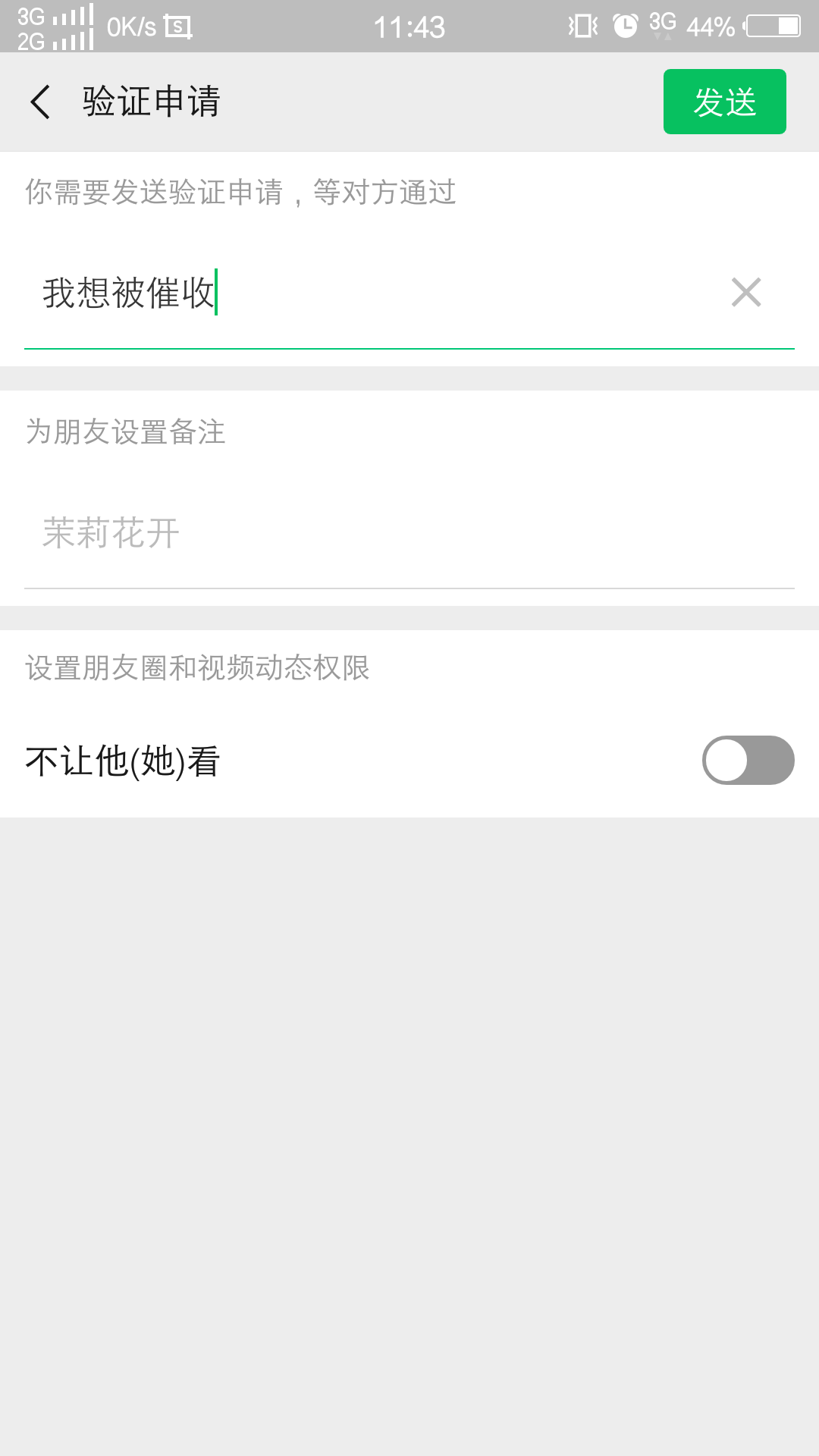 小豹钱包与女催收的日)补截图76 / 作者:我是你你够了 / 