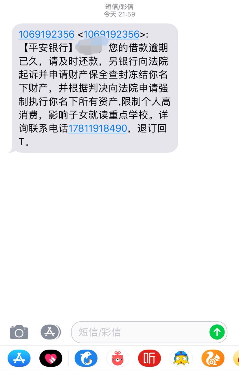 平安i贷，5000，逾期一年多，最近很疯狂呀，每天不同短信平安i贷，5000，逾期38 / 作者:Guojie / 
