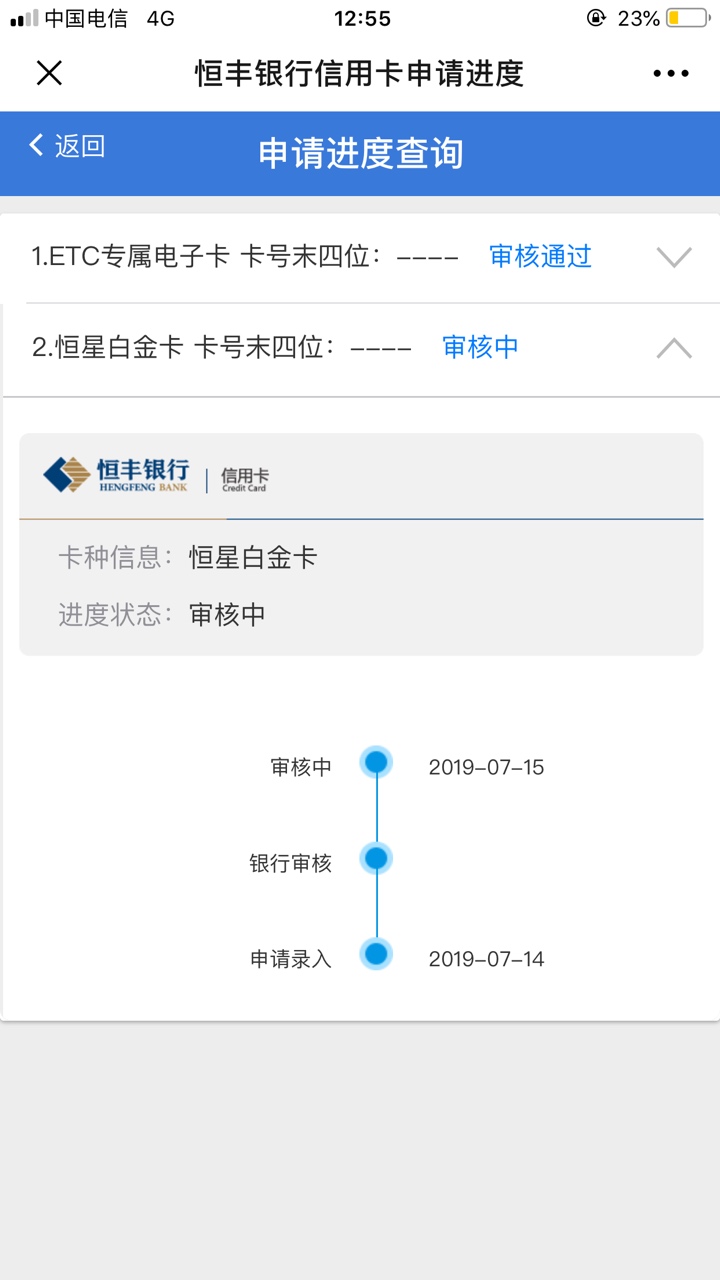 恒丰etc秒过。信用卡是个什么情恒丰etc秒过。信用卡是个什么情况。老哥来看看54 / 作者:下海游泳咯 / 