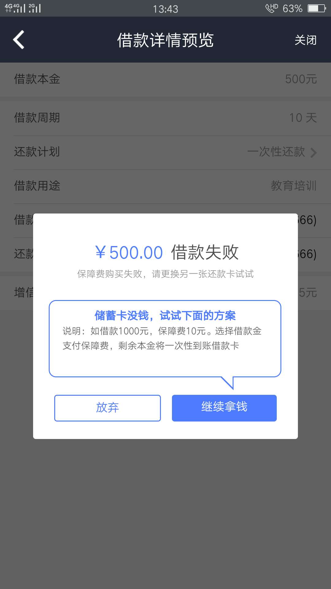 这微享加什么意思，是卡里没钱给他这微享加什么意思，是卡里没钱给他扣吗，我9 / 作者:黑王 / 