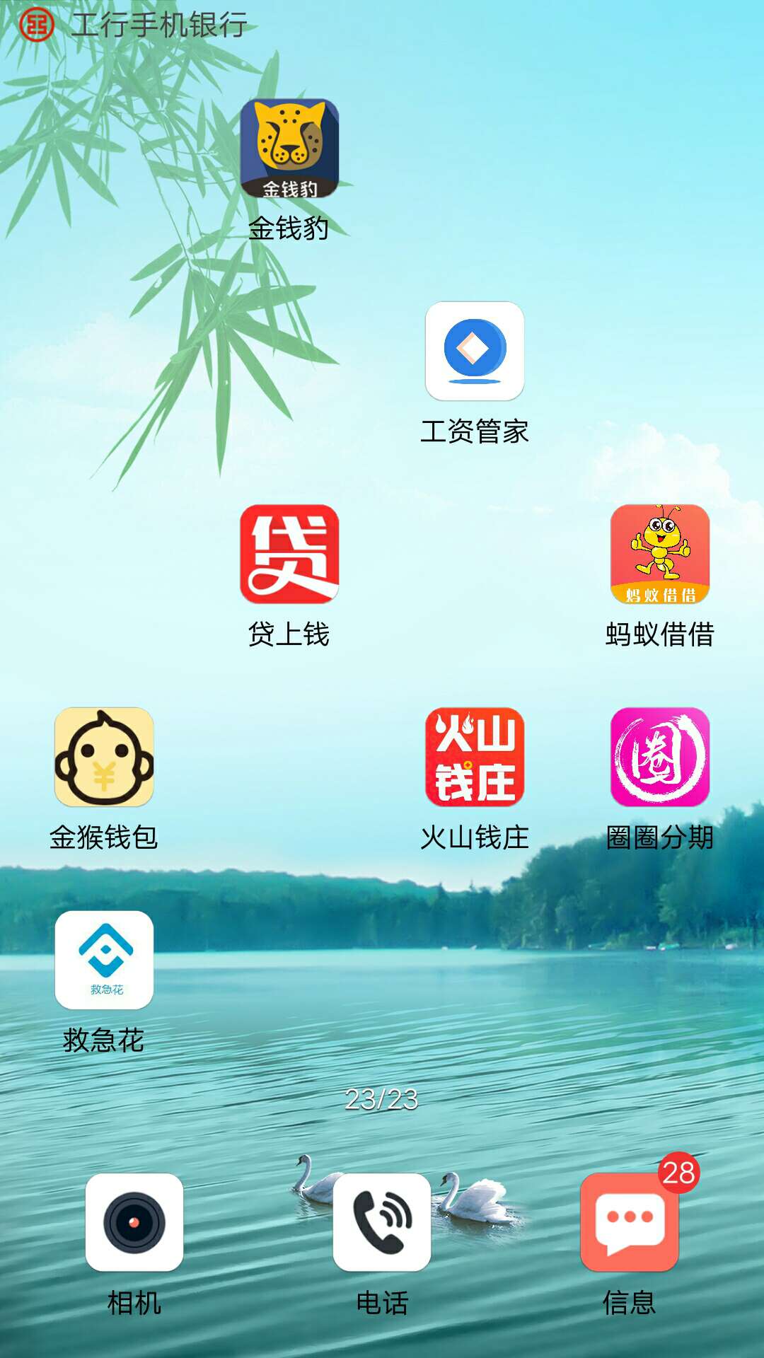 狗日这火山钱庄有回访打完我电话马狗日这火山钱庄有回访 打完我电话 马上打我65 / 作者:昨夜星辰、 / 