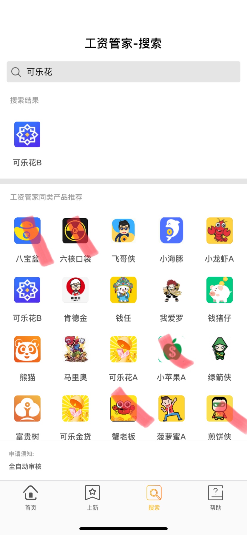 审核电话已接，可乐花，打审核电话审核电话已接，可乐花，打审核电话，划红线96 / 作者:李萌疯狂下款 / 