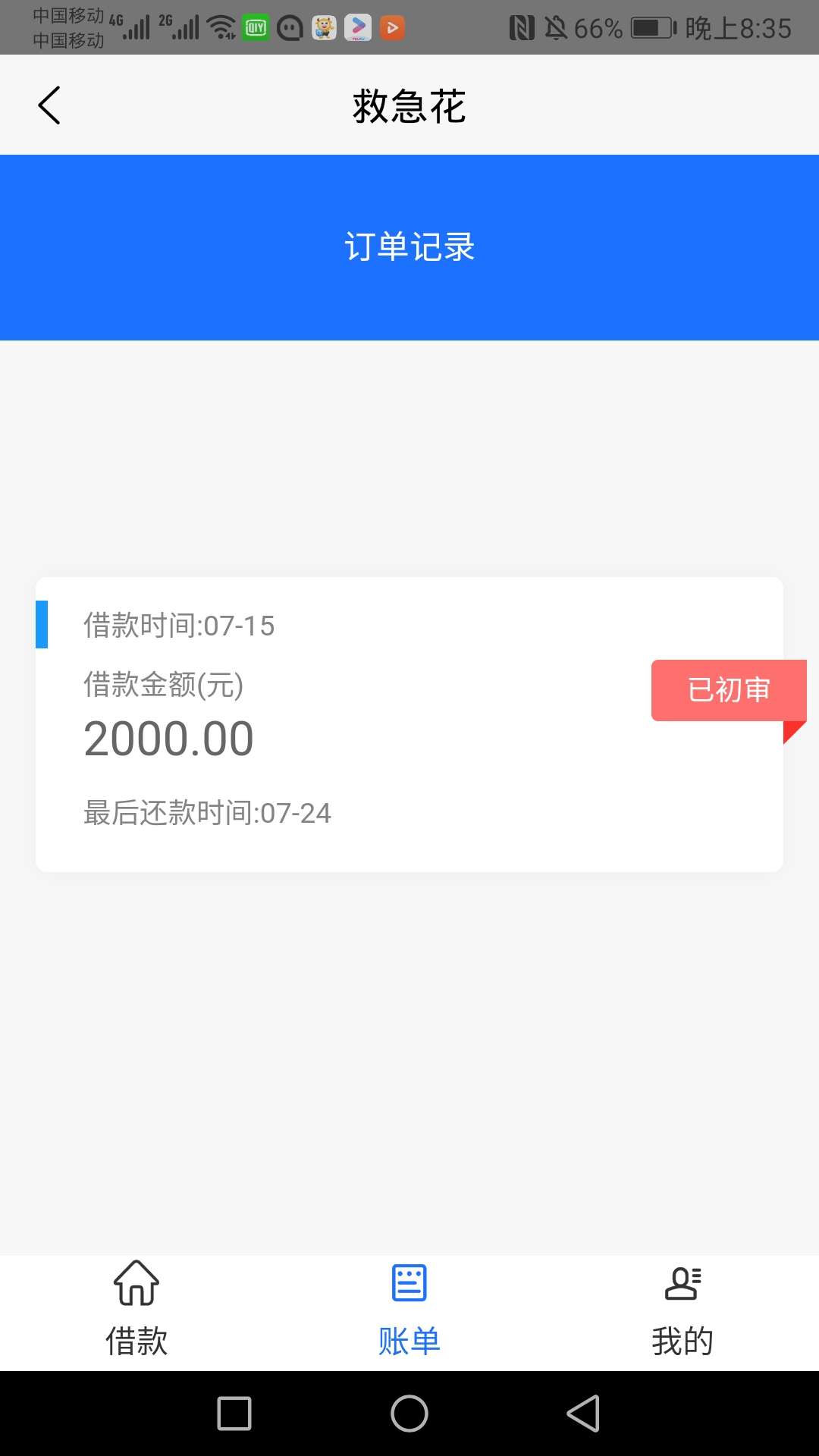 一下午了，还在审核当中一下午了，还在审核当中

20 / 作者:8718558 / 