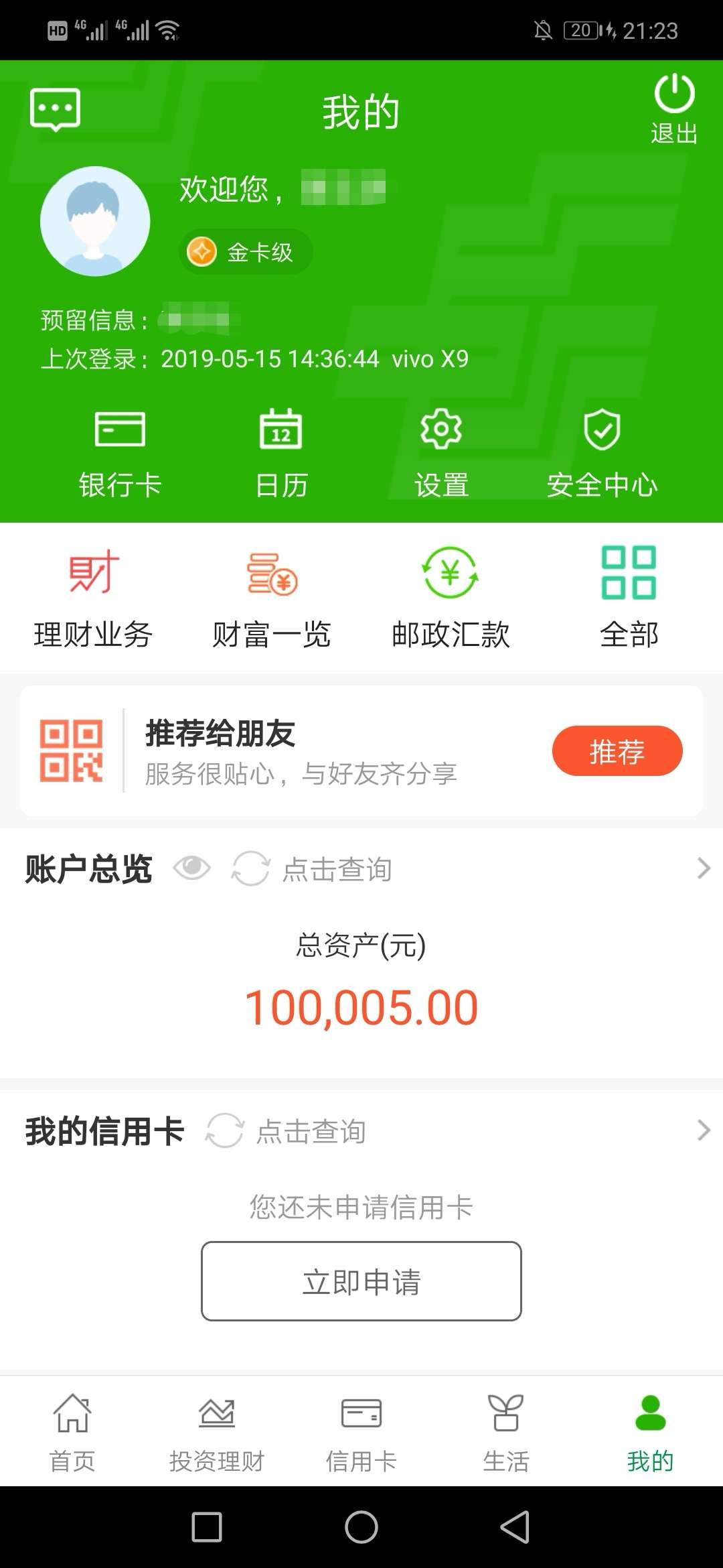 邮政存了十万定期，显示是金卡用户邮政存了十万定期，显示是金卡用户，网申信34 / 作者:啊哈！ / 