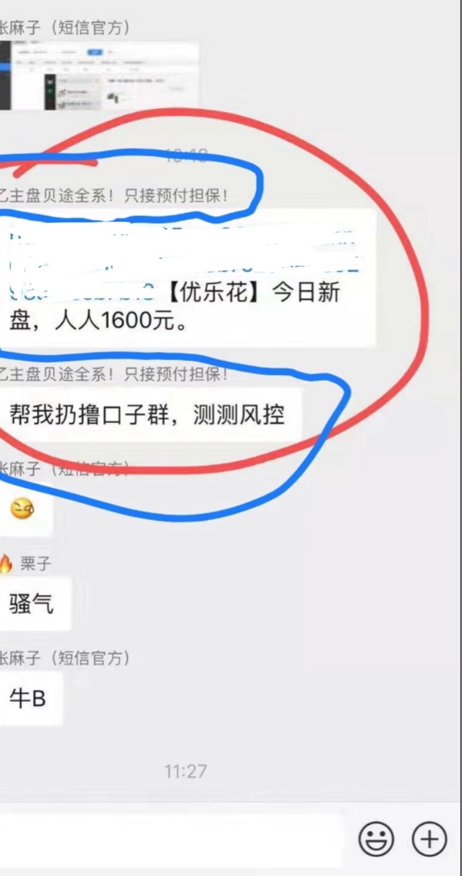 甲方放出来的甲方放出来的，优乐花

19 / 作者:撸废为止撸凉凉 / 