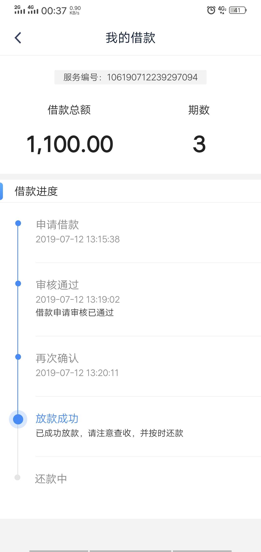放款成功{:糗大了:}钱没有到账放款成功钱没有到账

67 / 作者:杨小说 / 