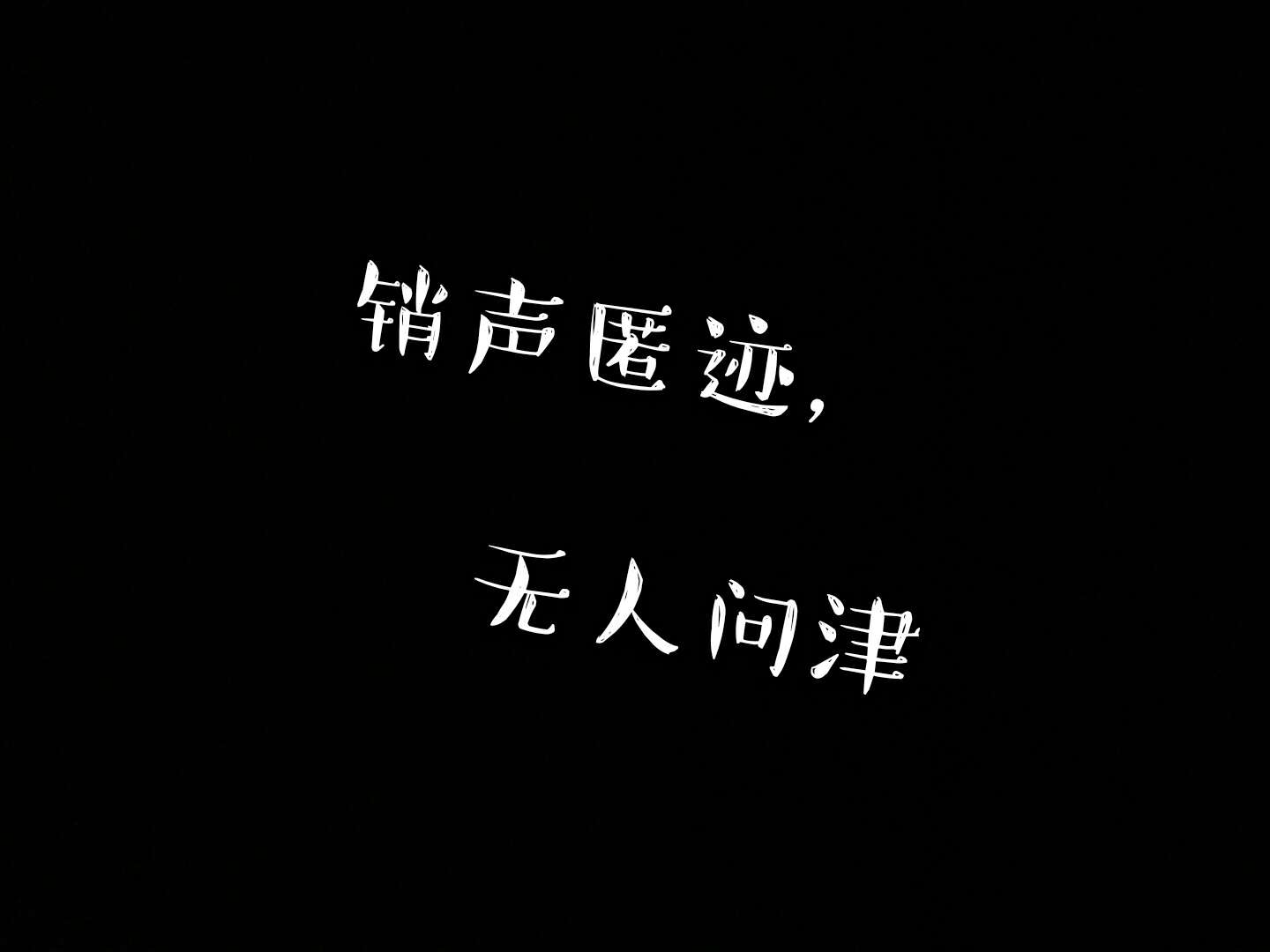 卡农的老哥们难道都上岸了？，人是卡农的老哥们难道都上岸了？，人是越来越少89 / 作者:k8Xiao / 
