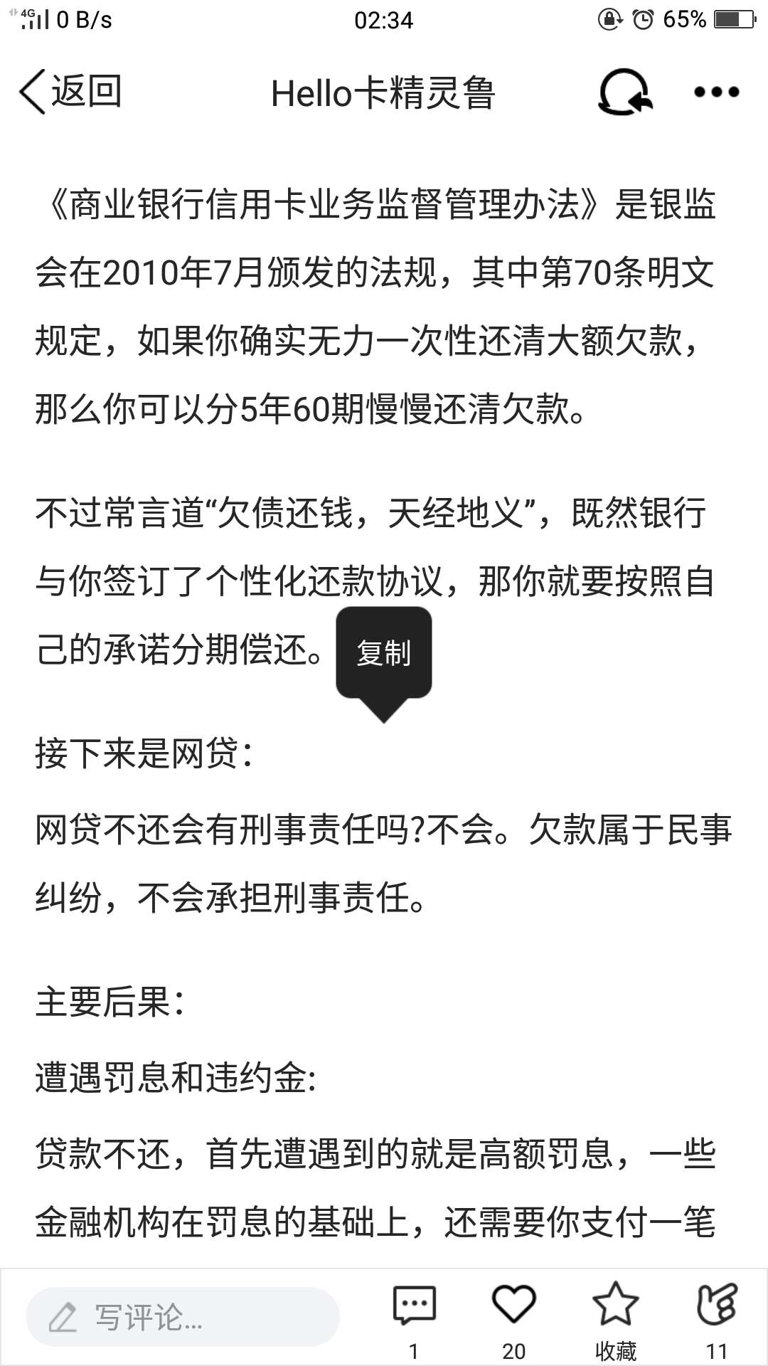 老哥们信用卡不还行吗老哥们信用卡不还行吗
48 / 作者:爱的小船 / 