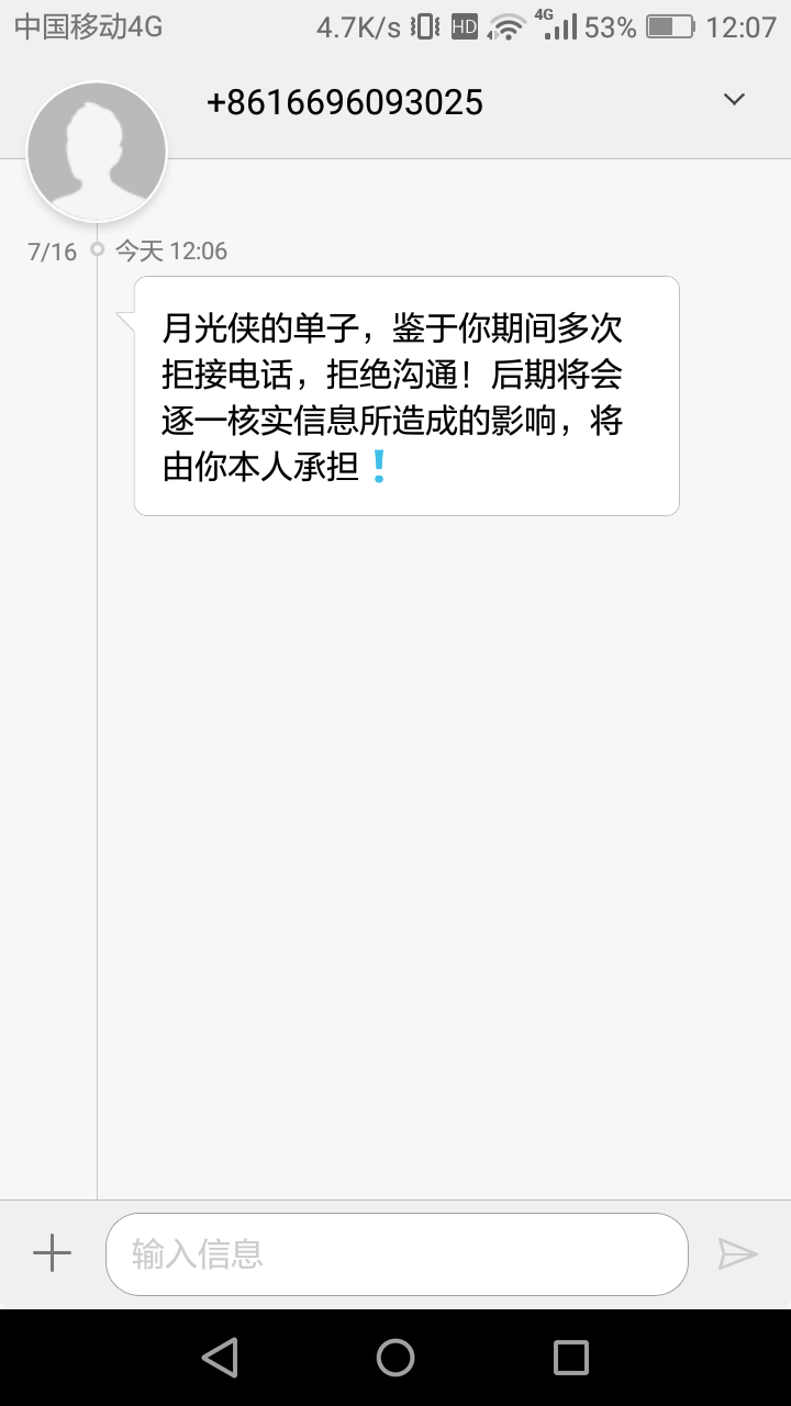 这算是威胁嘛？月光族分期的。号码这算是威胁嘛？月光族分期的。号码查无可查89 / 作者:泪无改面 / 