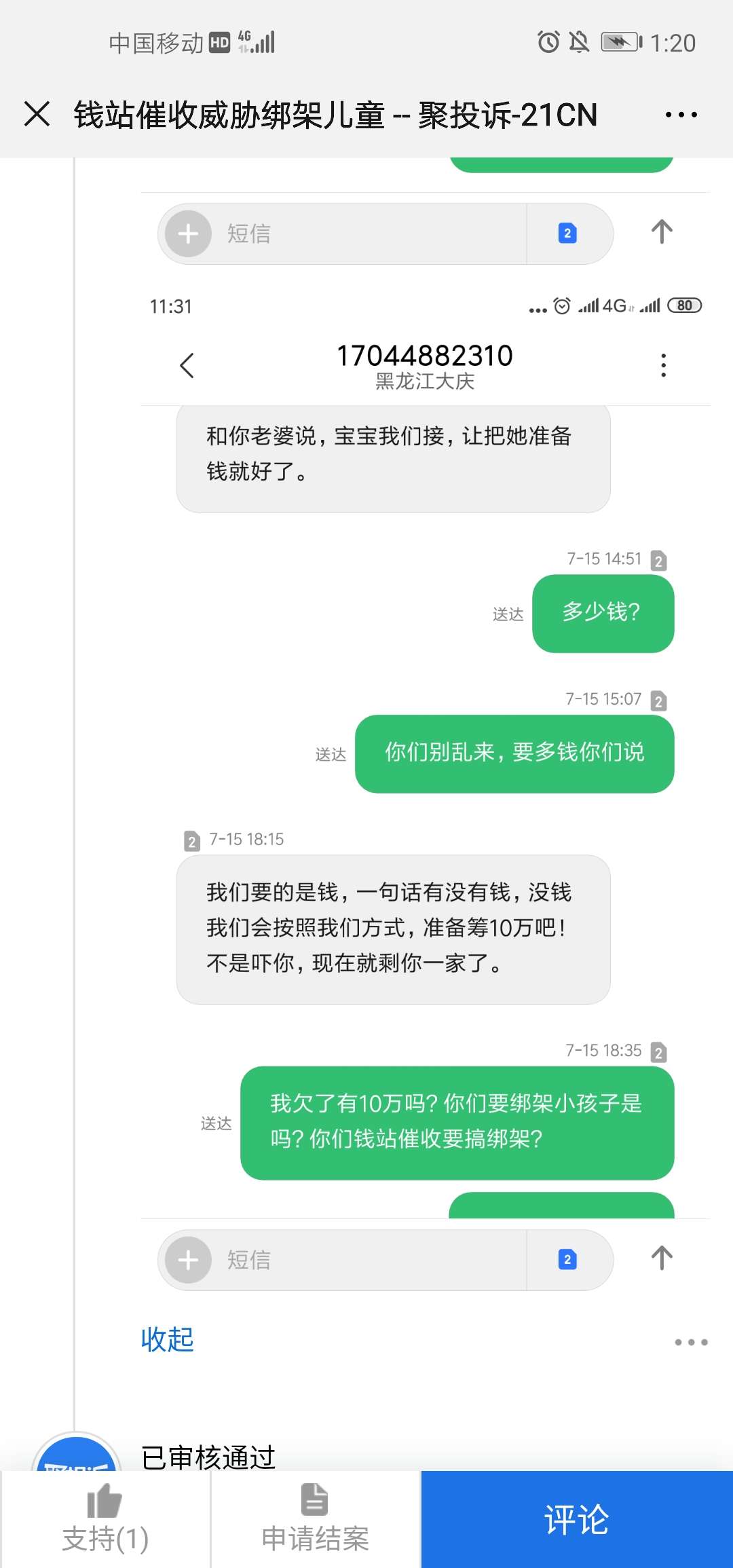 钱站真不愧是网贷届的一个恶霸，刚钱站真不愧是网贷届的一个恶霸，刚刚在聚投26 / 作者:如梦素颜 / 