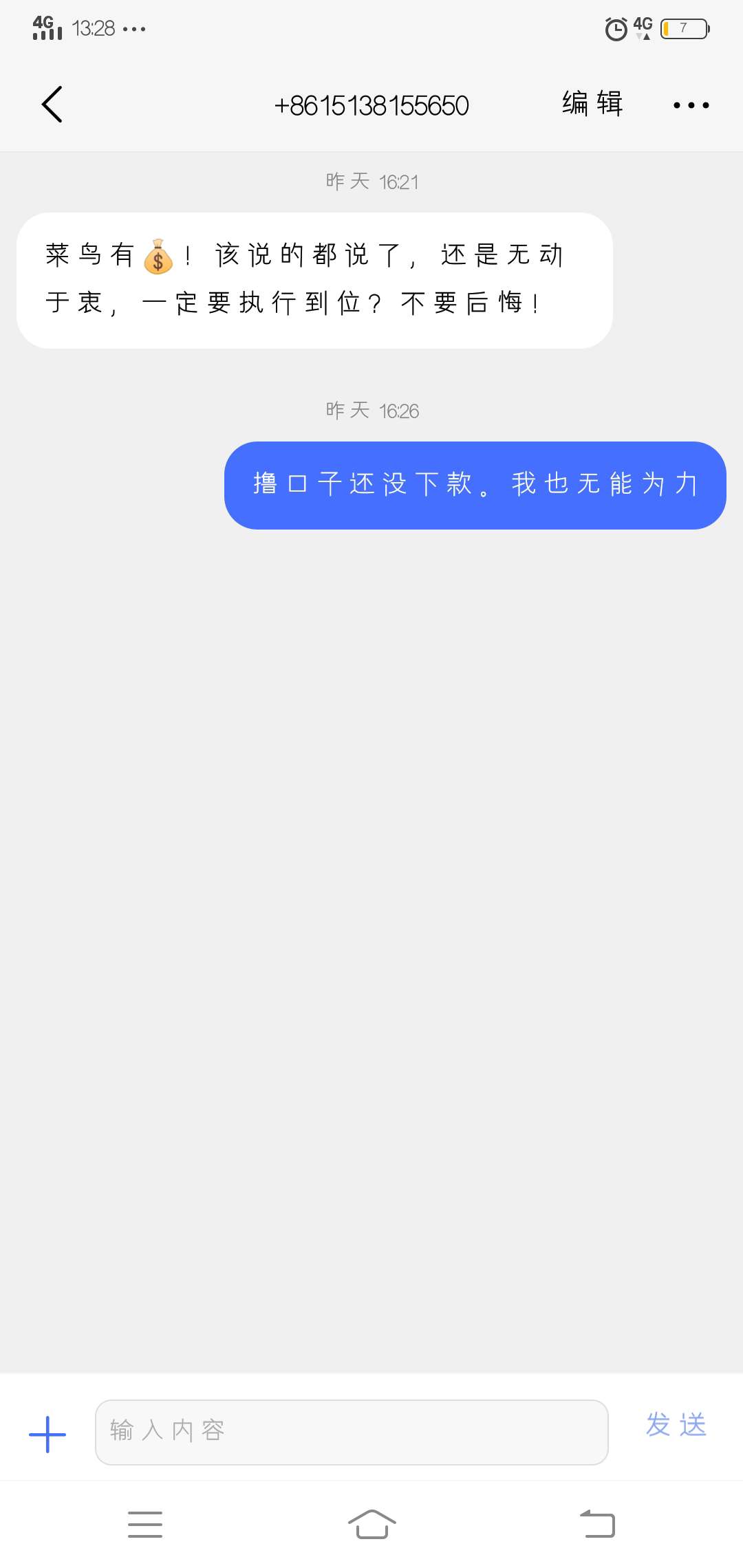 菜鸟昨天到期。昨天一直打电话催还菜鸟昨天到期。昨天一直打电话催还款。今天26 / 作者:颓废边缘 / 