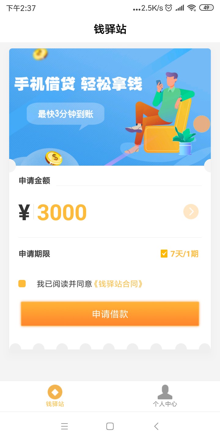 钱驿站可以了，刚刚认证特别顺利钱驿站可以了，刚刚认证特别顺利


39 / 作者:月足无双 / 