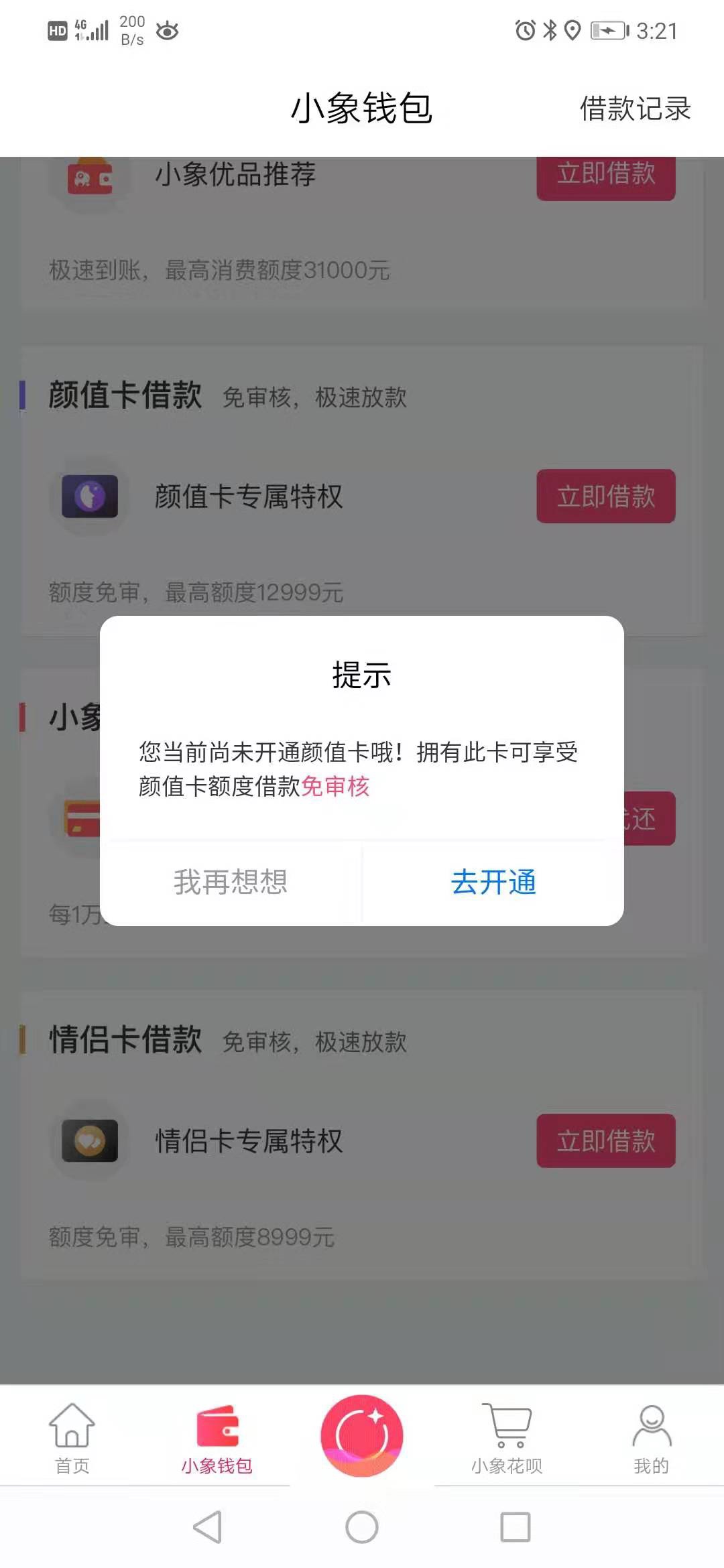小象颜值卡系统升级人人额度899小象颜值卡系统升级 人人额度8999提额到129993 / 作者:15816885224 / 