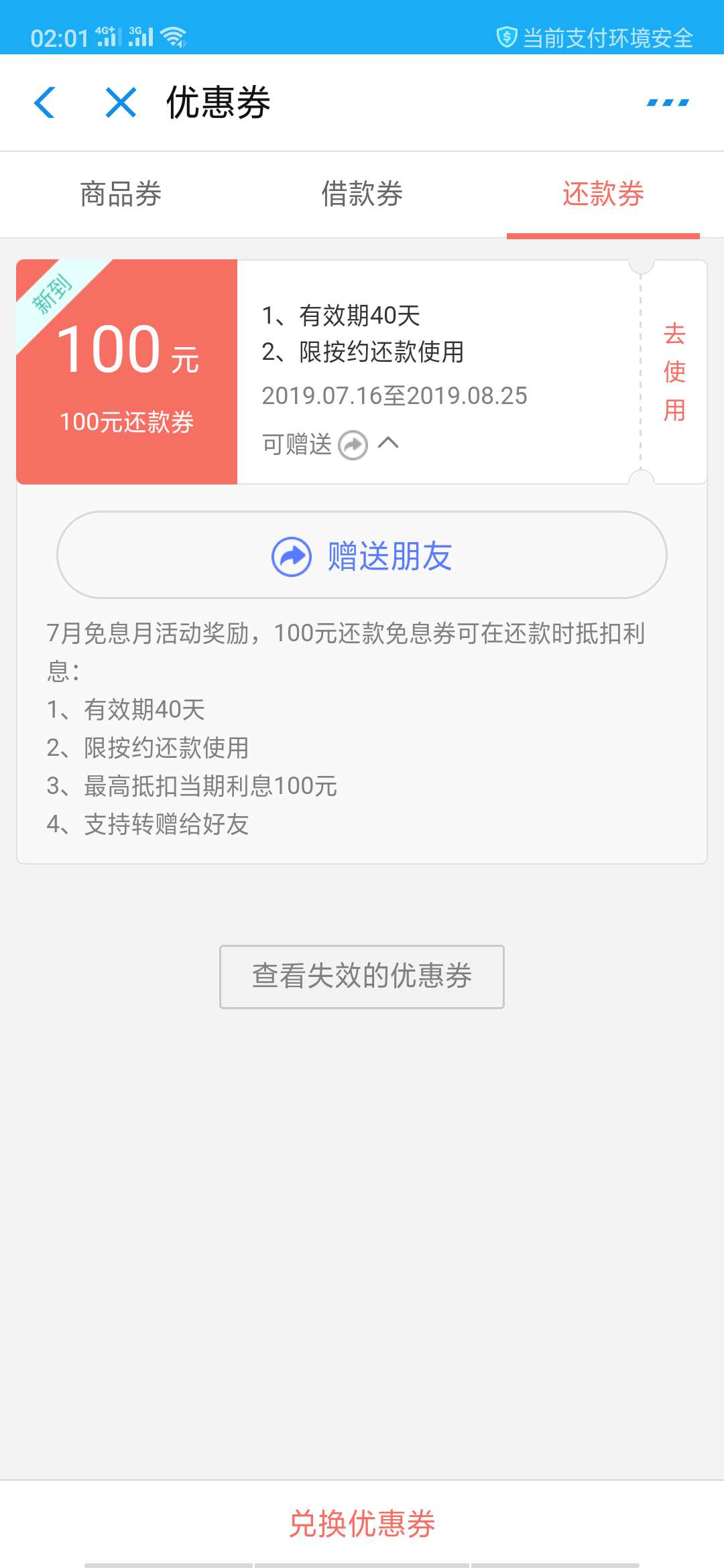 有没有老哥要还招联的，我有100有没有老哥要还招联的，我有100还款卷，分50可60 / 作者:qq1998 / 