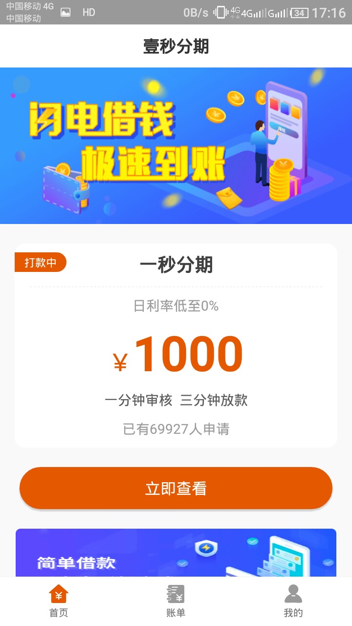 一秒分期，接了回访，加了QQ审核一秒分期，接了回访，加了QQ审核，喷了一下午41 / 作者:yuan1027 / 