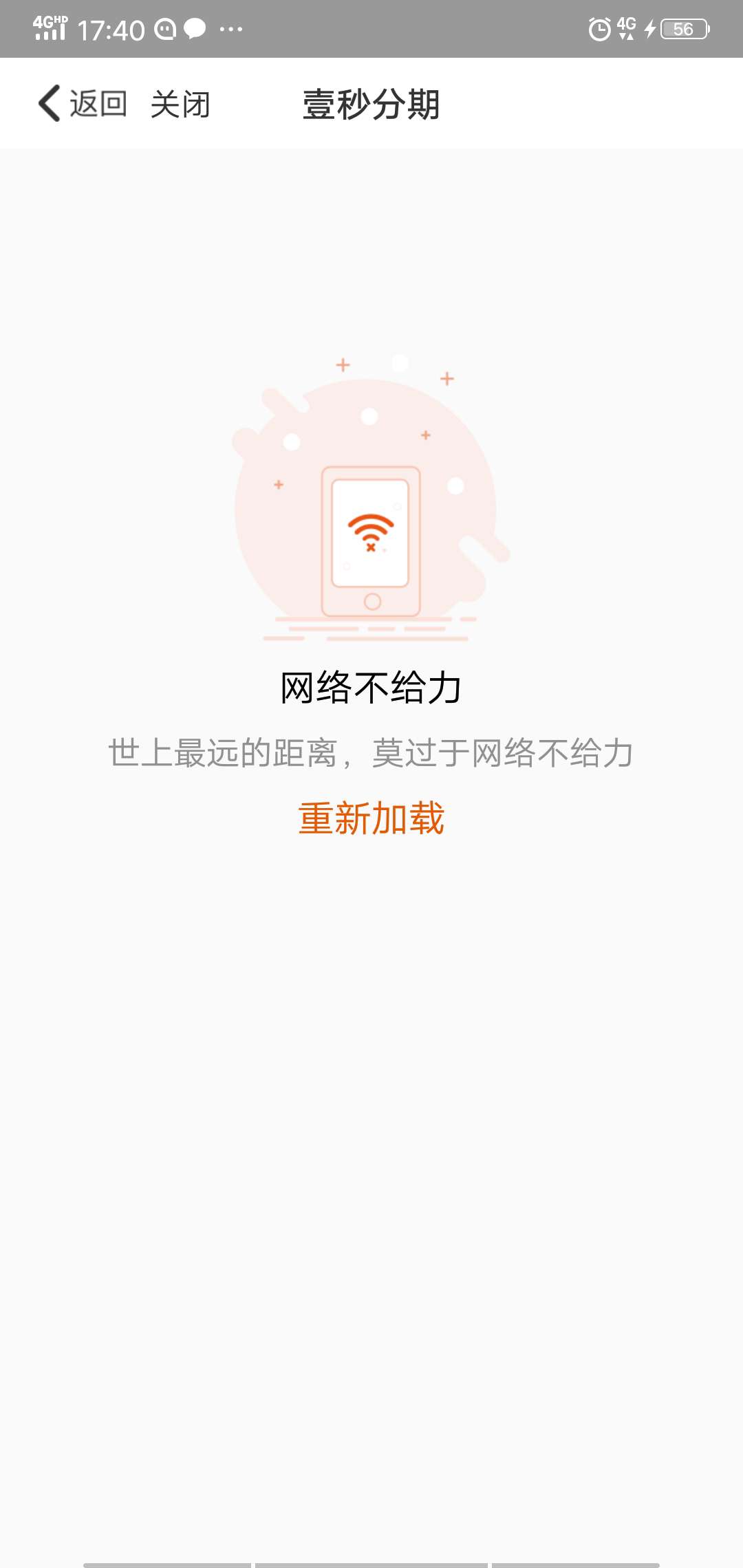 一秒分期，接了回访，加了QQ审核一秒分期，接了回访，加了QQ审核，喷了一下午55 / 作者:随风太热了 / 