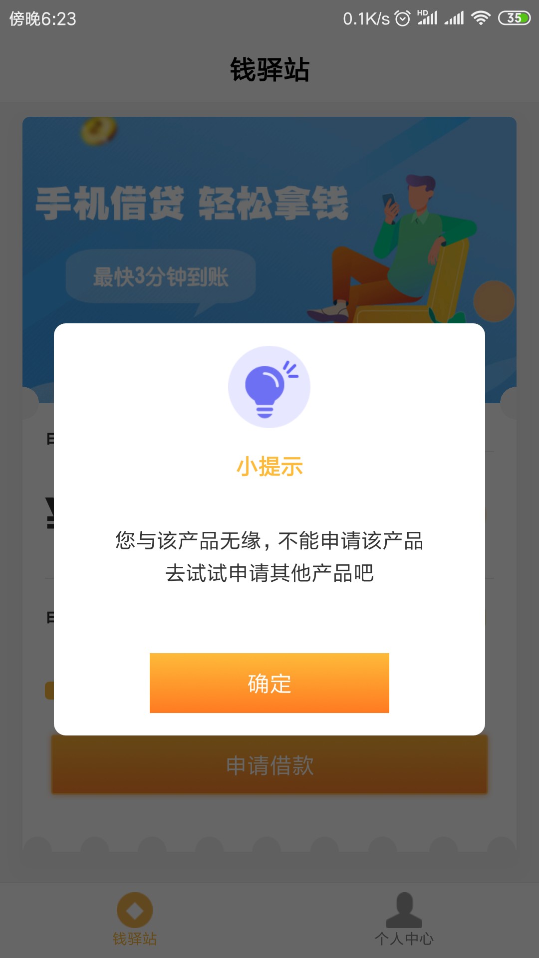 钱驿站？？？？？钱驿站？？？？？

81 / 作者:欠了百来万 / 
