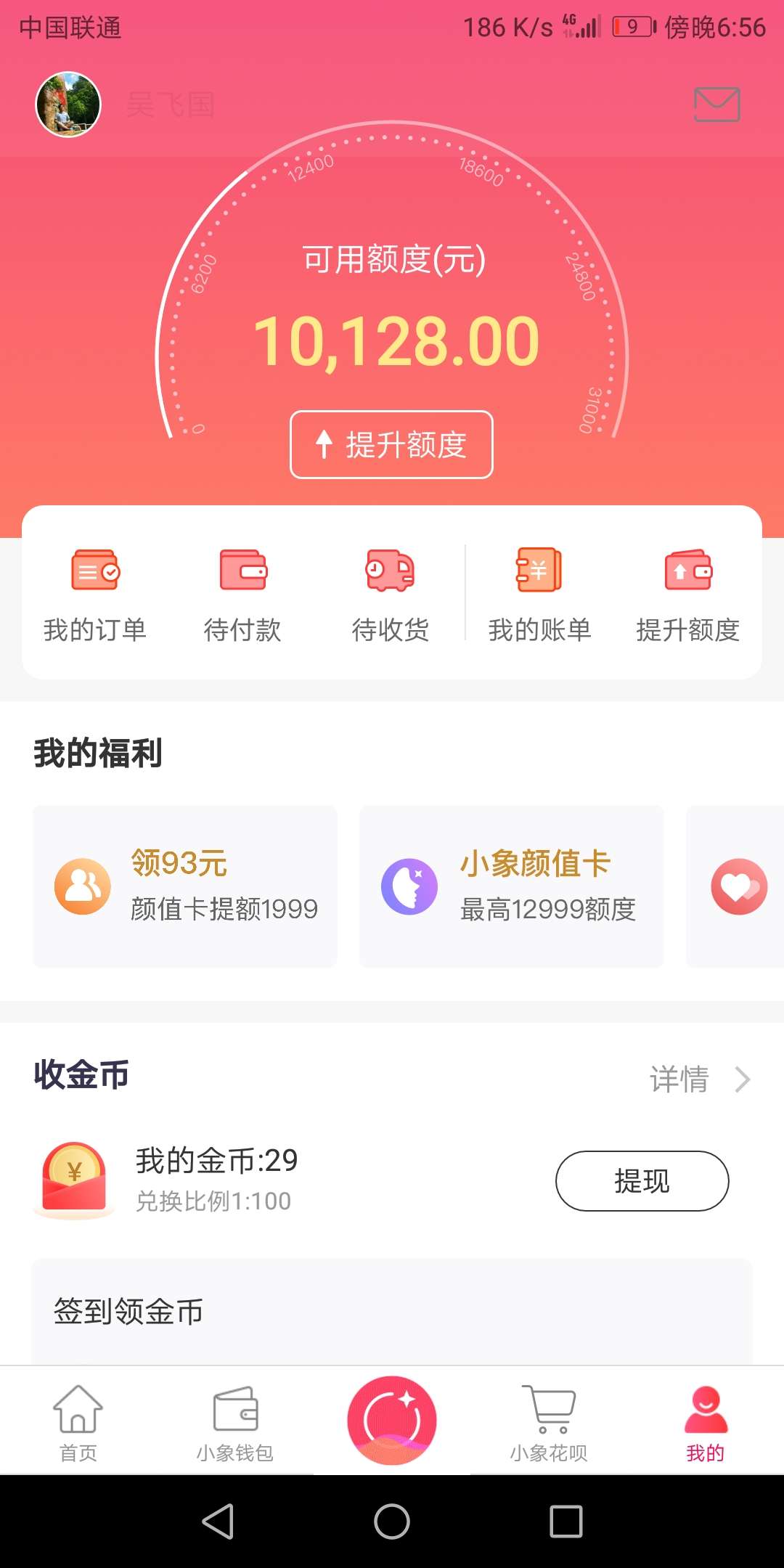 这个小象最垃圾了，永远有额度，永这个小象最垃圾了，永远有额度，永远提不出90 / 作者:破命 / 