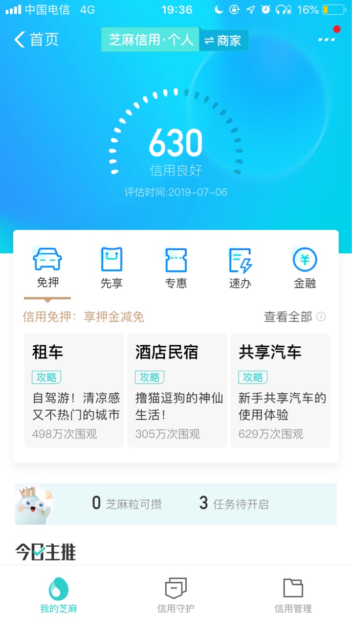 问下是不是狗屎芝麻分降到630就不掉问下是不是狗屎芝麻分降到630就不掉了，借68 / 作者:祖国的老花朵 / 