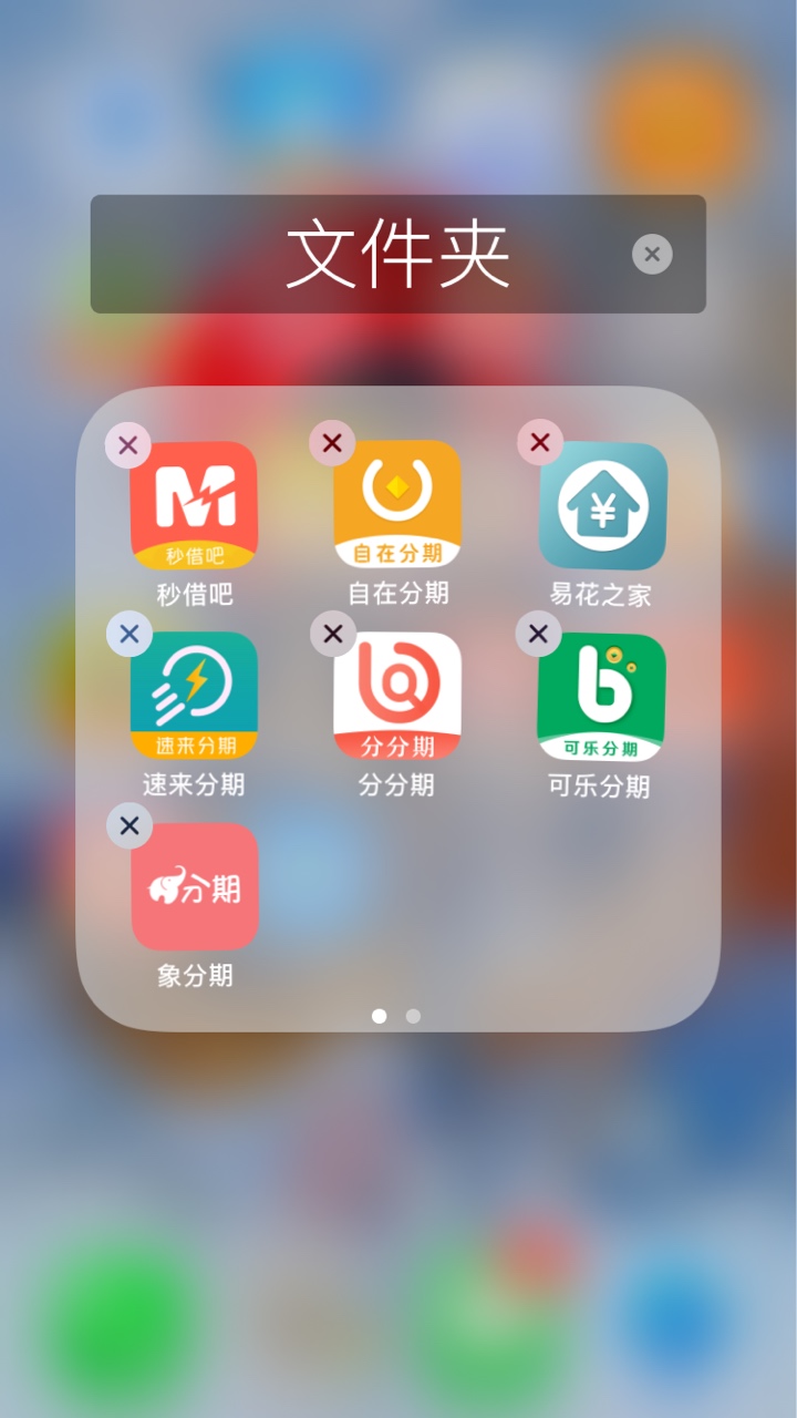 秒借吧、象分期、自在分期、易花之秒借吧、象分期、自在分期、易花之家、速来59 / 作者:ZY黑科技 / 