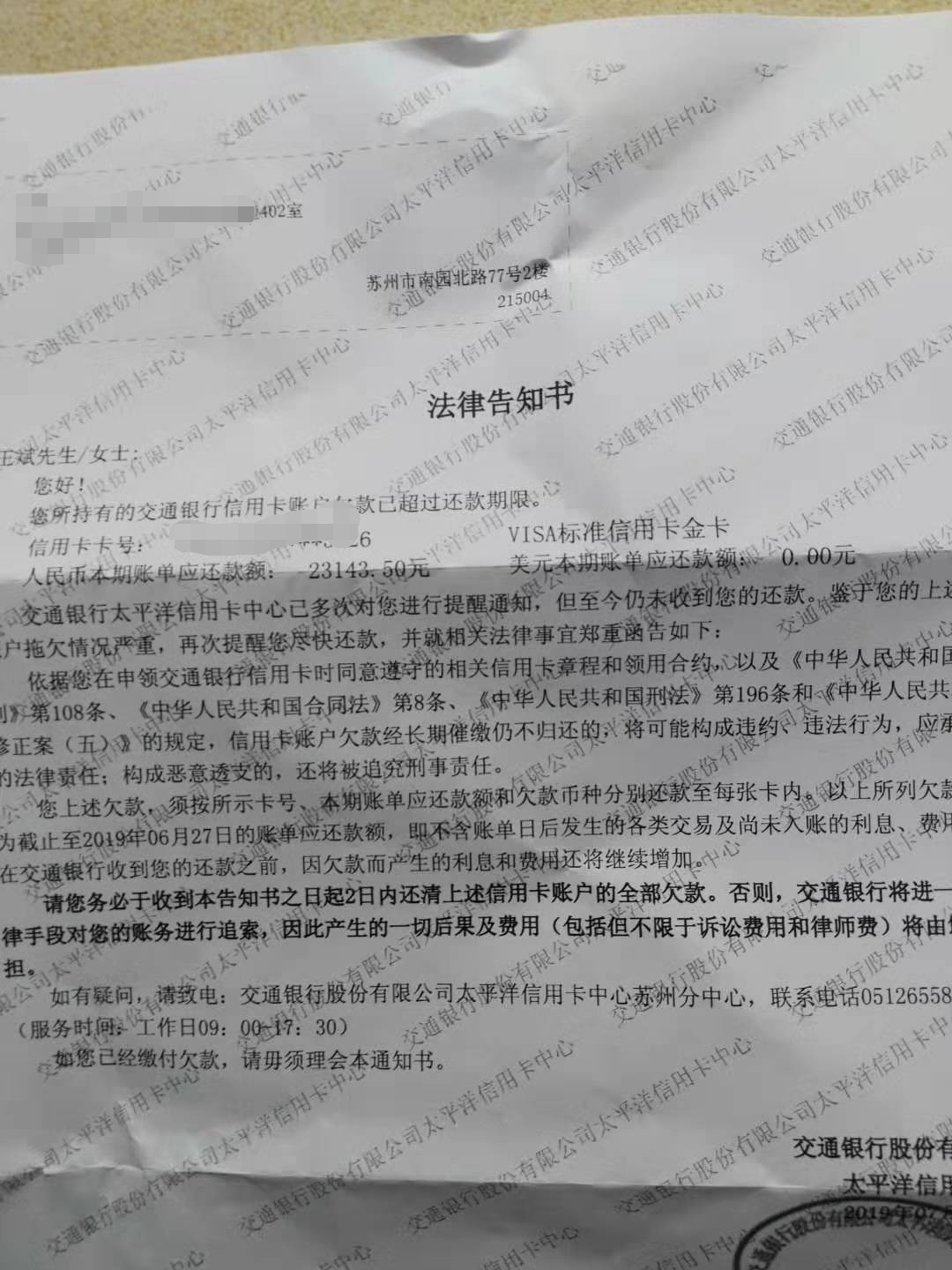 交通银行上门发的法律通知书，怎么交通银行上门发的法律通知书，怎么办，我分12 / 作者:阿努比斯11 / 
