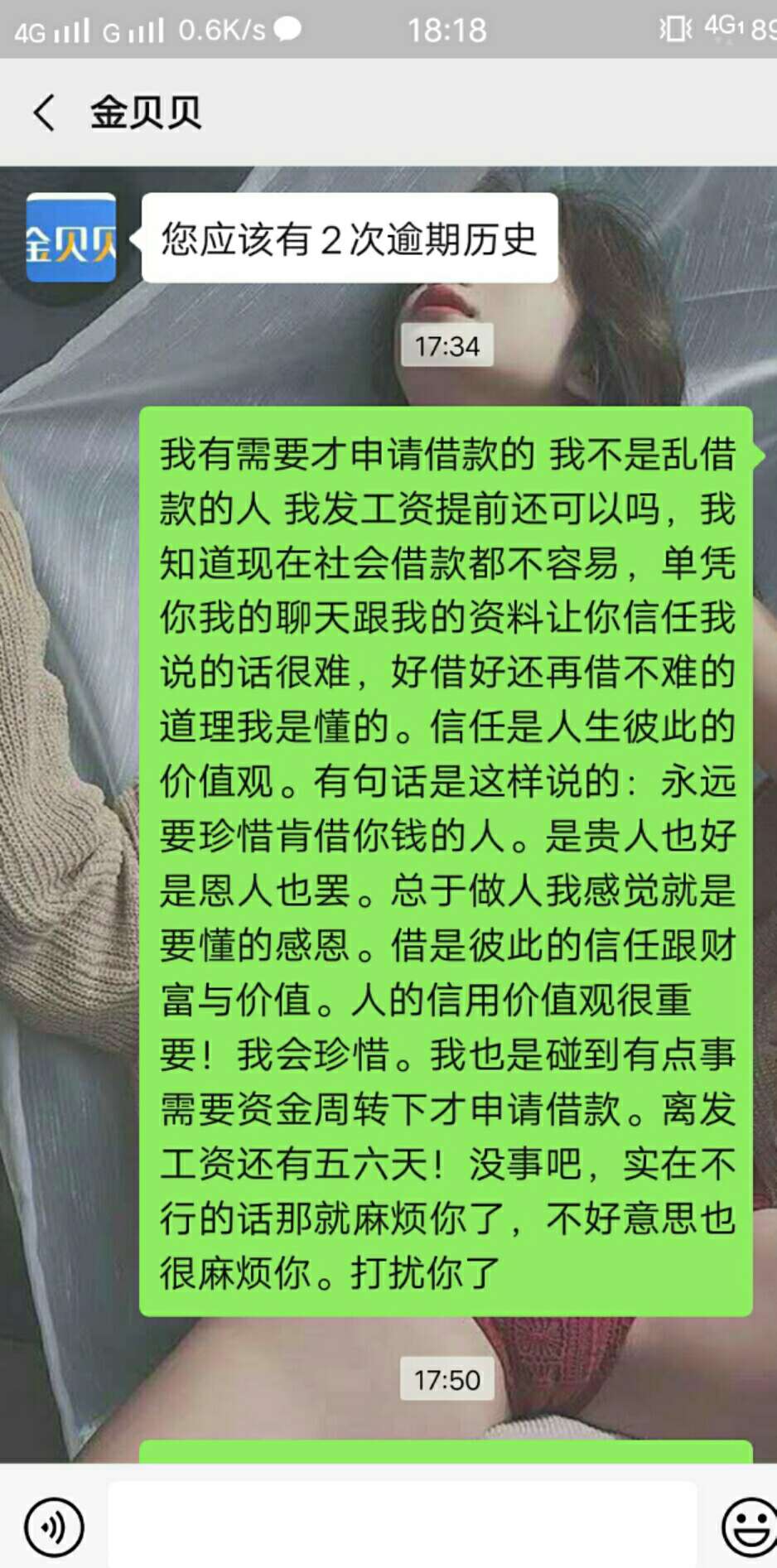 金贝贝跟薪安花呗同款，把我拒了，金贝贝跟薪安花呗同款，把我拒了，我不服在57 / 作者:Eric'. / 