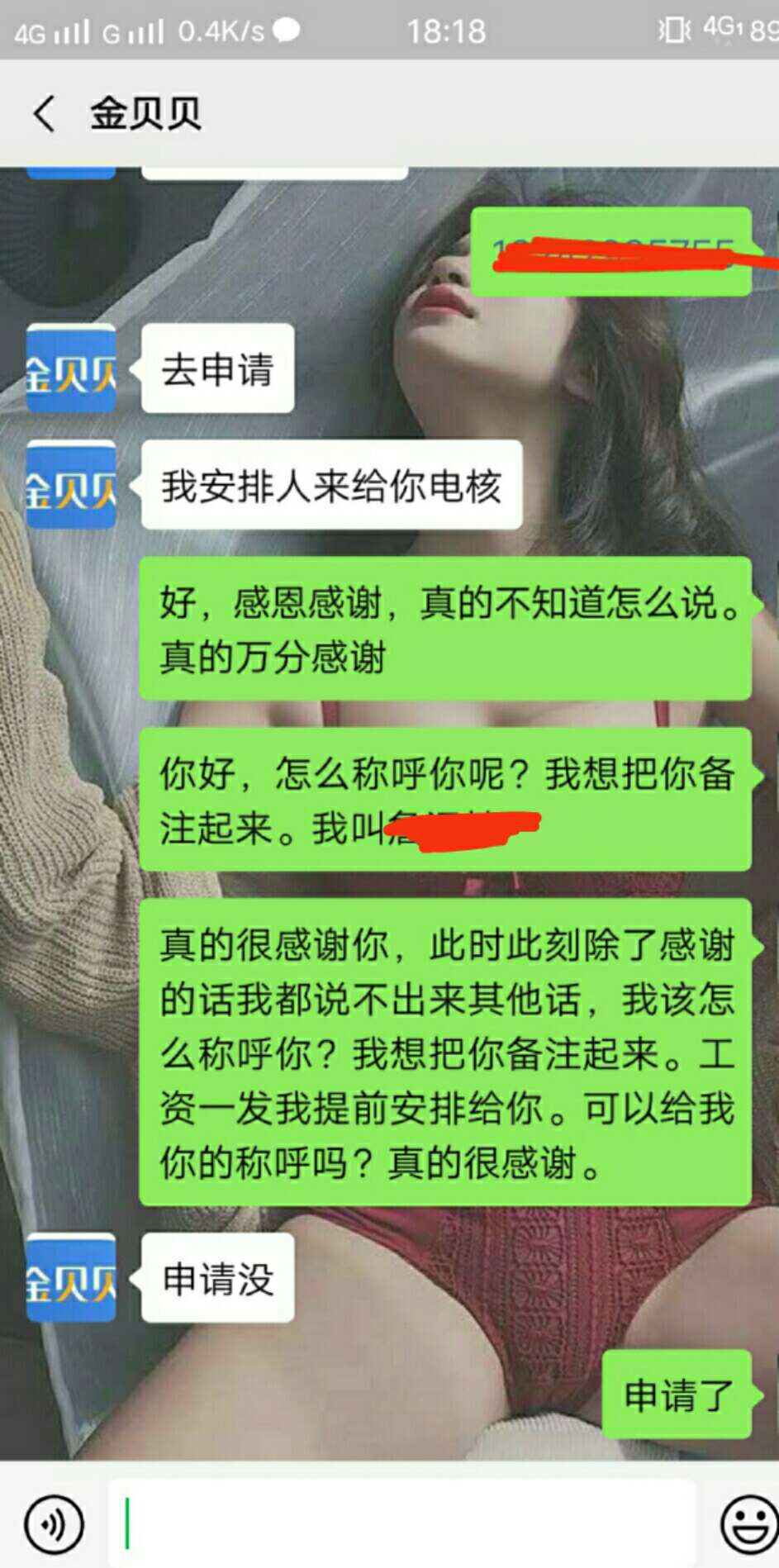 金贝贝跟薪安花呗同款，把我拒了，金贝贝跟薪安花呗同款，把我拒了，我不服在100 / 作者:Eric'. / 