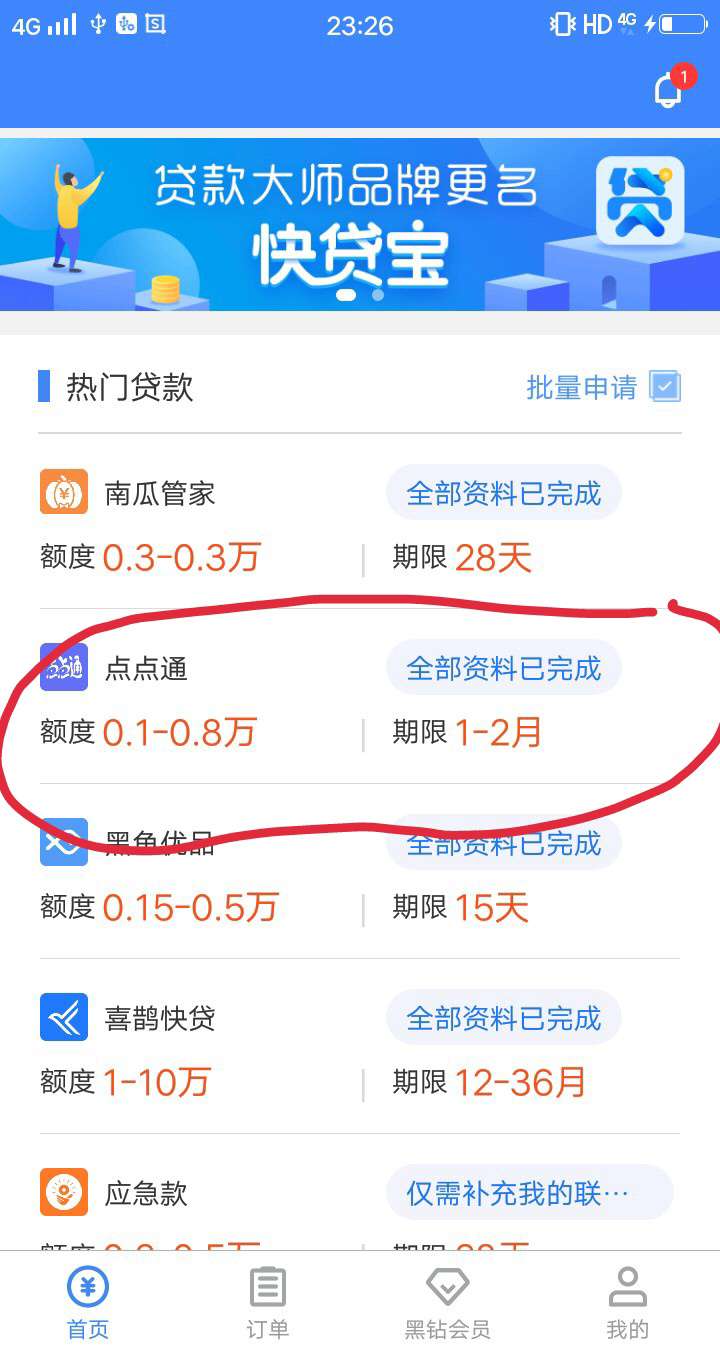 点点通5分钟审核，无回访，半小时点点通 5分钟审核，无回访，半小时到账

98 / 作者:candylove / 