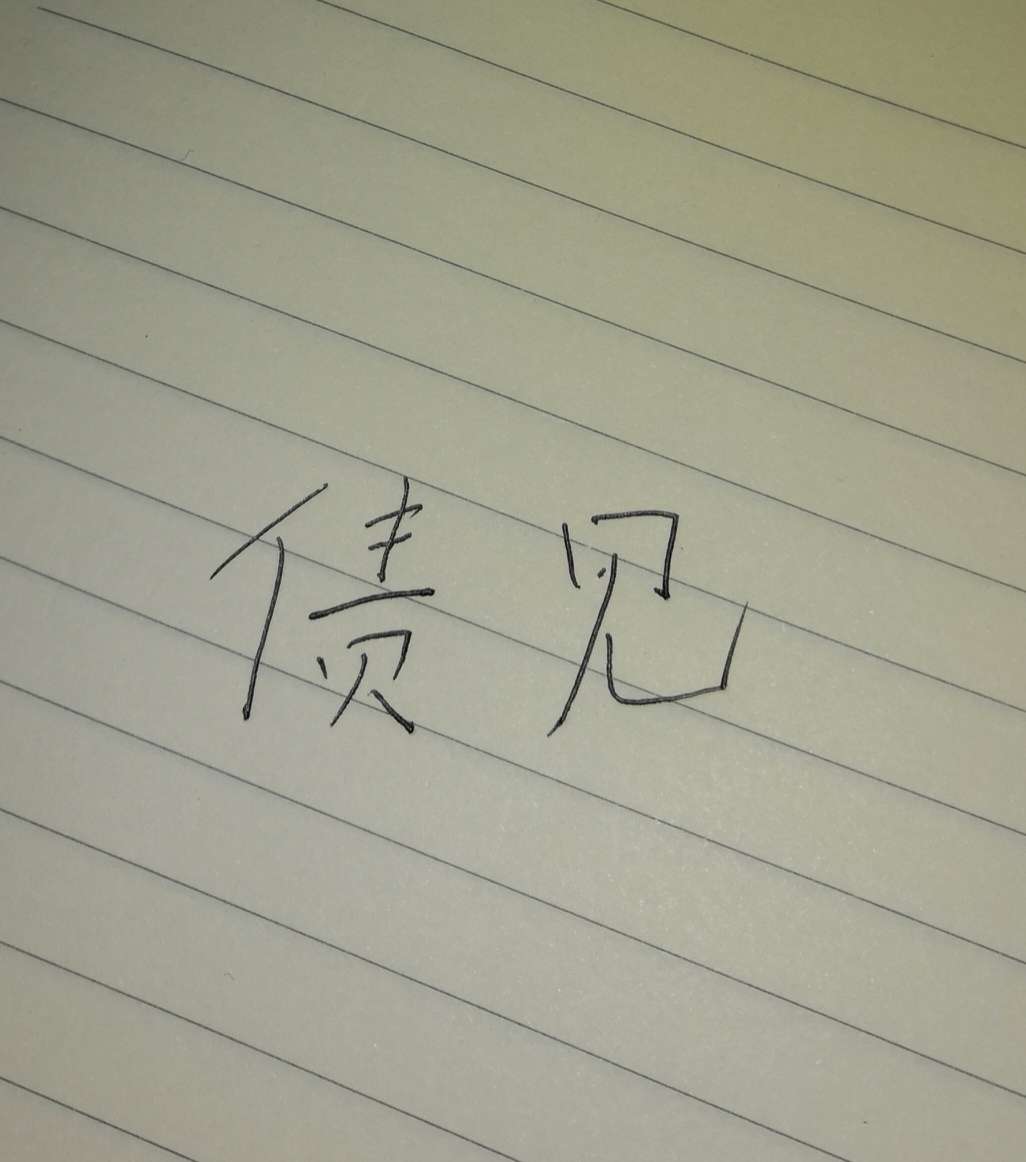 卡农的老哥们，有多少老哥想结束被卡农的老哥们，有多少老哥想结束被催收的日24 / 作者:LXYT / 
