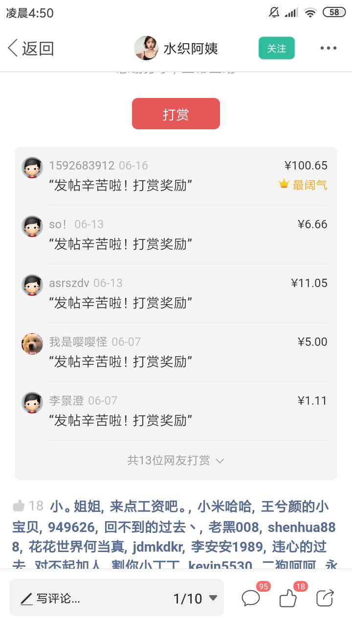 谁能想打赏阿姨这样一样，打赏打赏谁能想打赏阿姨这样一样，打赏打赏我啊？？6 / 作者:小钱包啊 / 