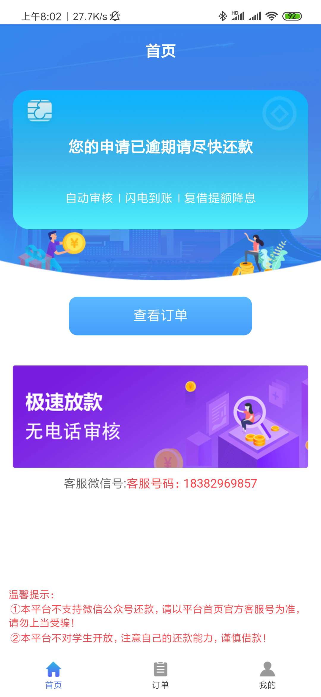 宽心借同系列的，信易来，逾期第一宽心借同系列的，信易来，逾期第一天，催收92 / 作者:杰爸爸 / 
