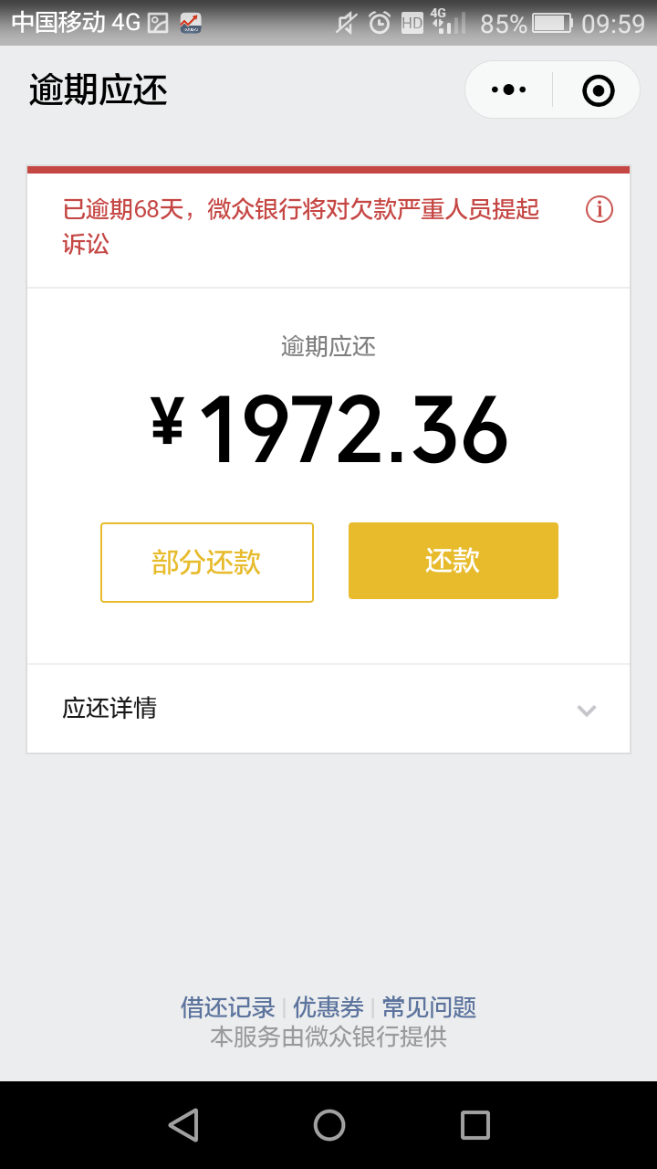 微粒贷逾期三百多两个多月，今天打微粒贷逾期三百多两个多月，今天打开一看要5 / 作者:VB拜拜 / 