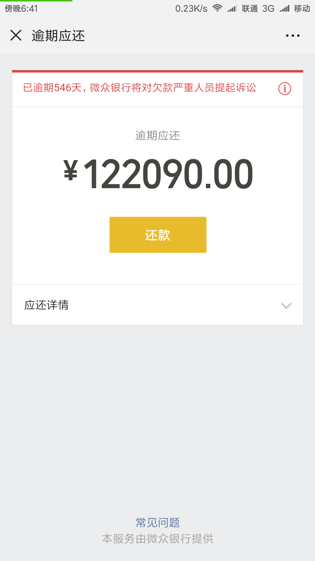 微粒贷逾期三百多两个多月，今天打微粒贷逾期三百多两个多月，今天打开一看要59 / 作者:wapdyj / 